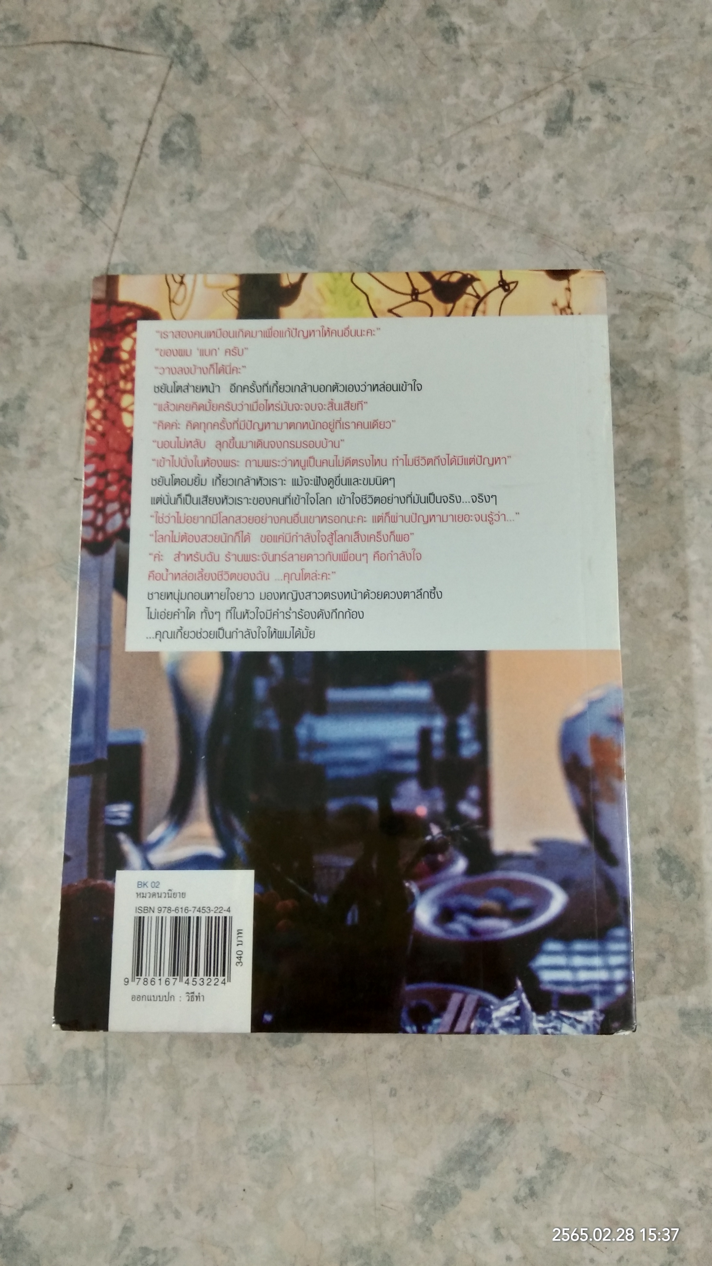 พระจันทร์ลายดาว / ดวงตะวัน