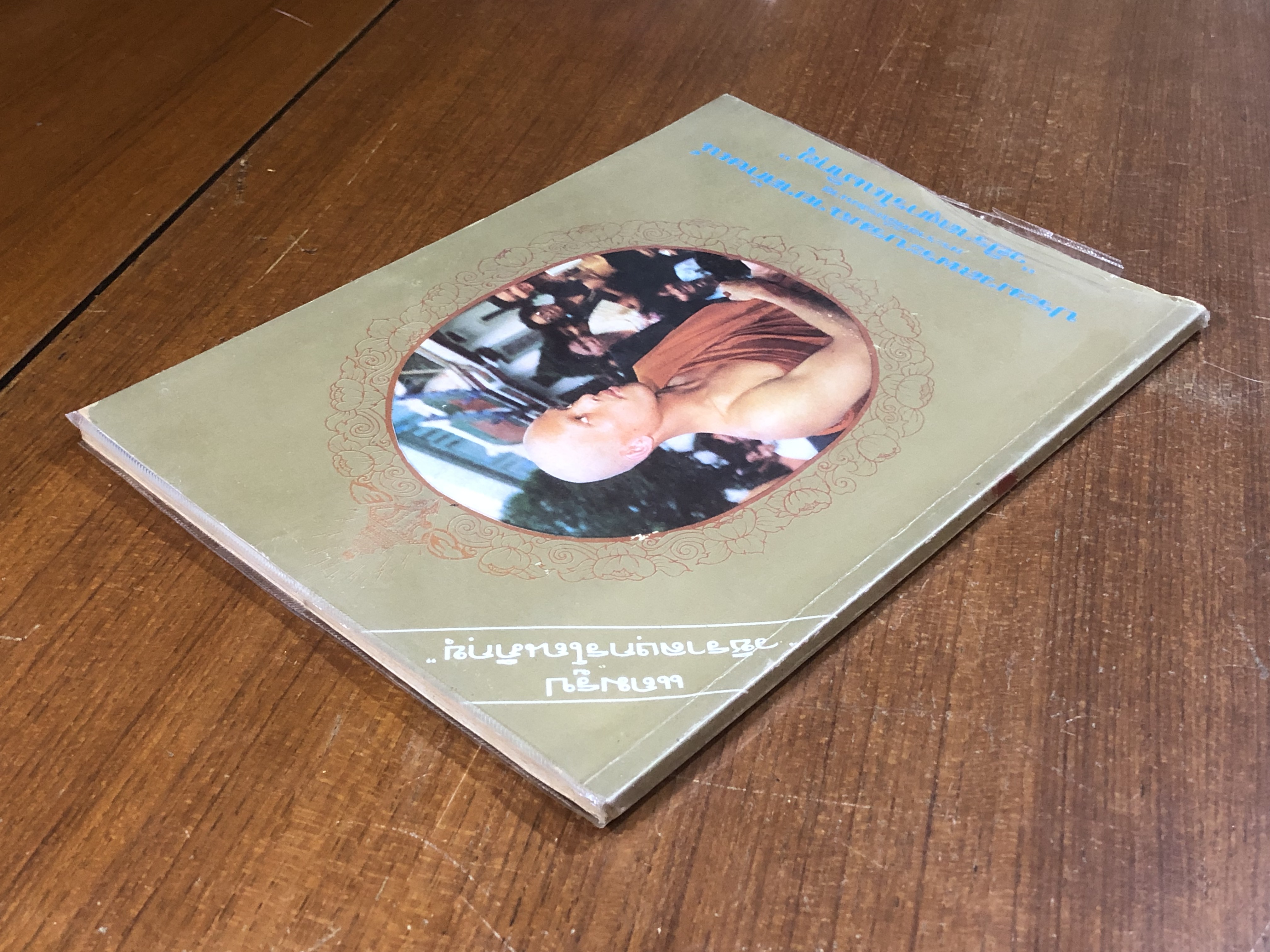 ประมวลพระบรมฉายาลักษณ์พระราชพิธีทรงผนวช "วชิรลงกรโณภิกขุ"