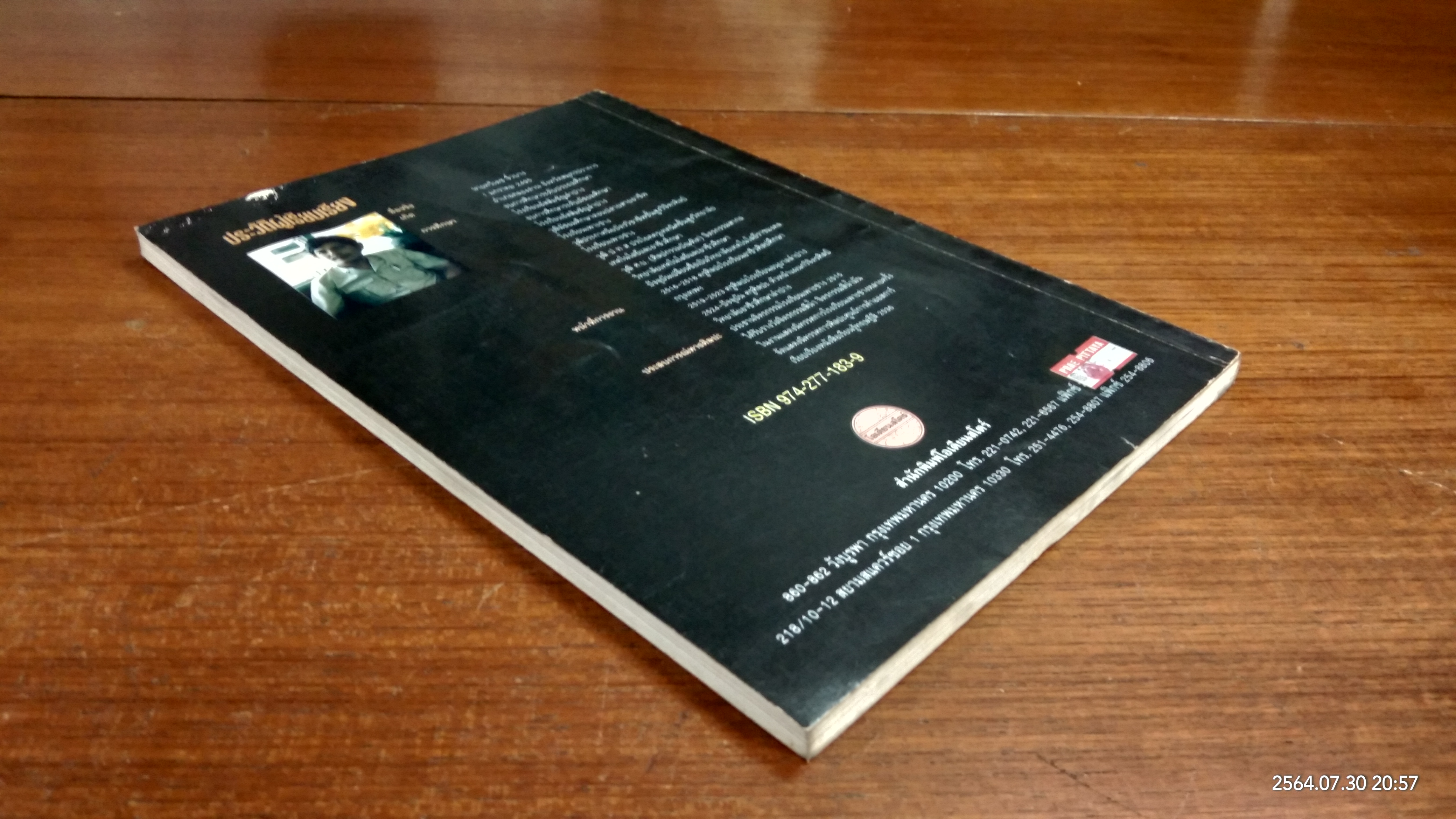 ความคิดสร้างสรรค์ศิลปะ / ทวีเดช จิ๋วบาง