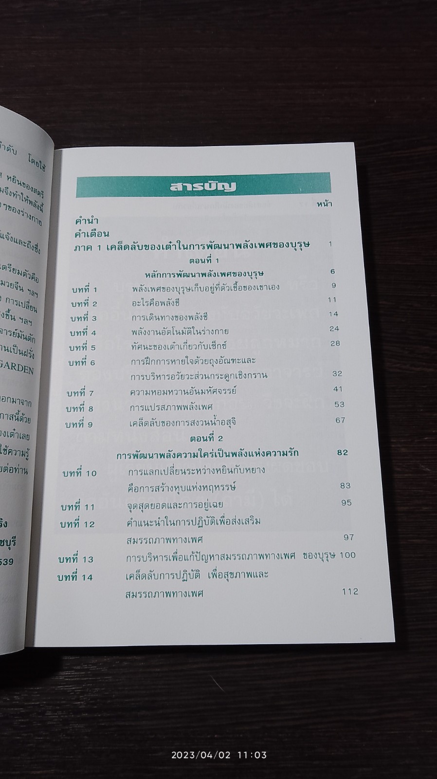 คู่มือข้างหมอน 2 / พีระ บุญจริง