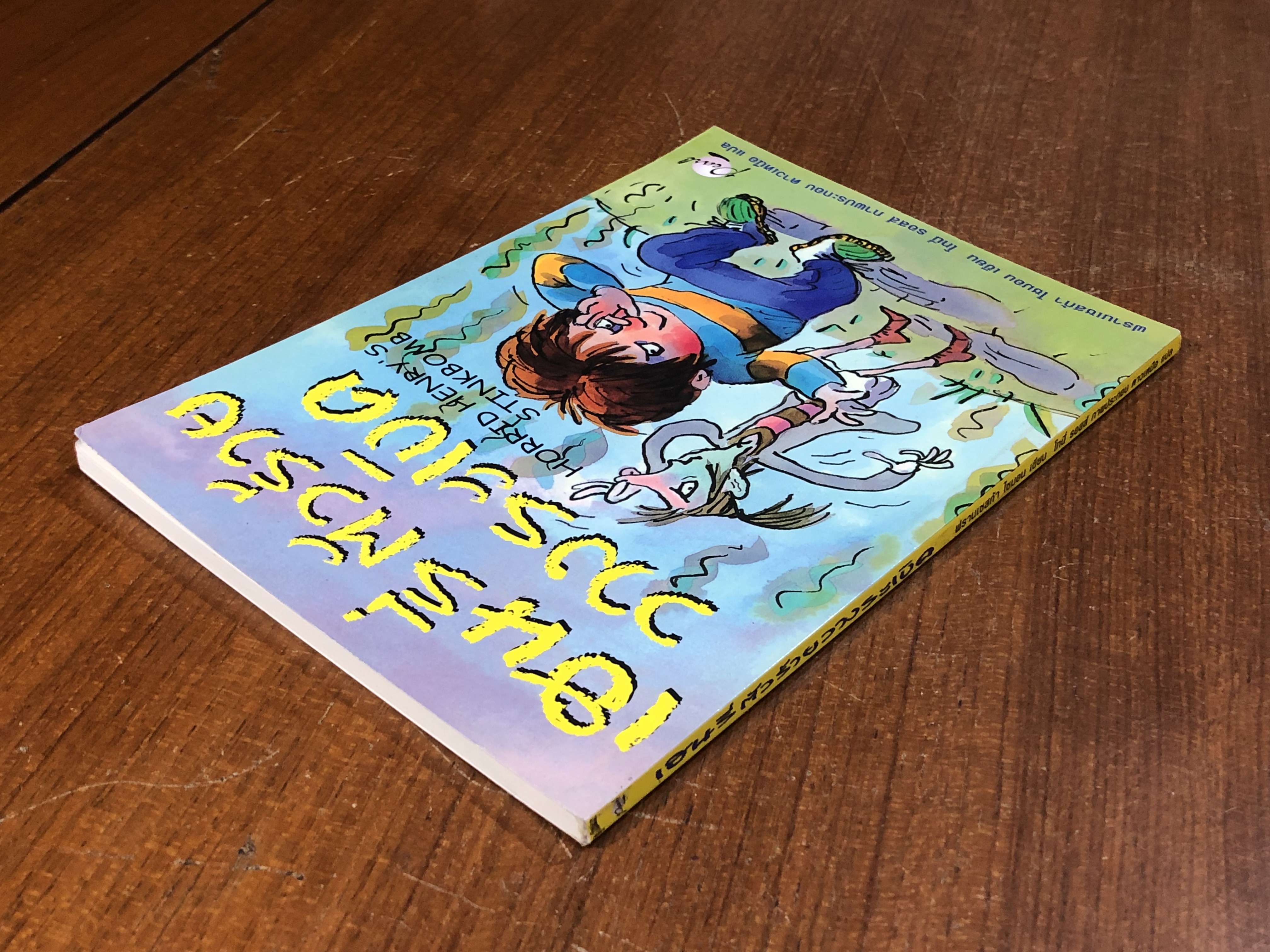 เฮนรี่ตัวร้ายวางระเบิด / ฟรานเชสก้า ไซมอน