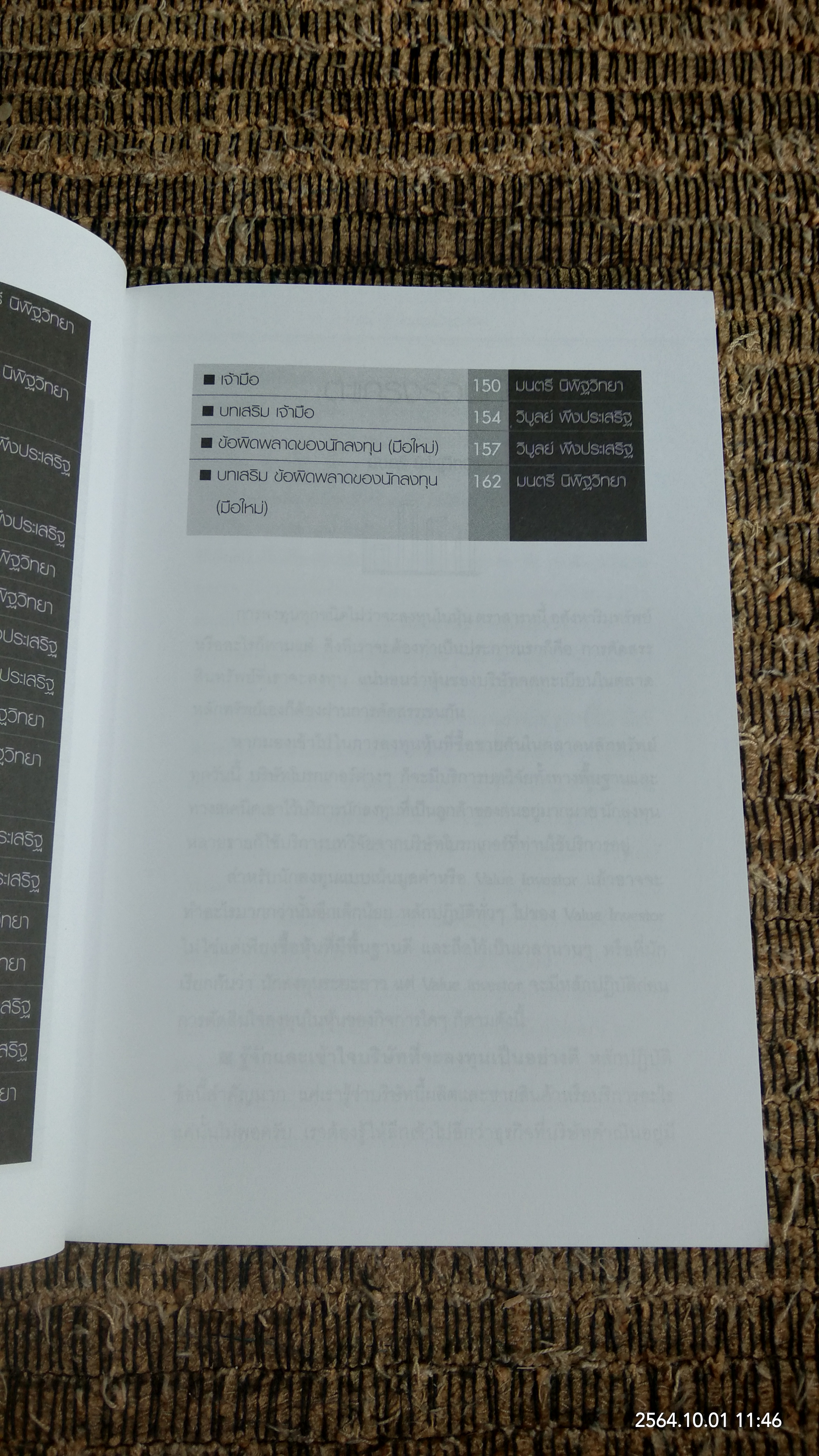 อ่านก่อน...รวยถาวรกว่า / มนตรี นิพิฐวิทยา