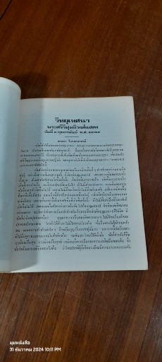 พระบาทสมเด็จพระปวเรนทราเมศ มหิศเรศรังสรรค์ พระปิ่นเกล้าเจ้าอยู่หัว