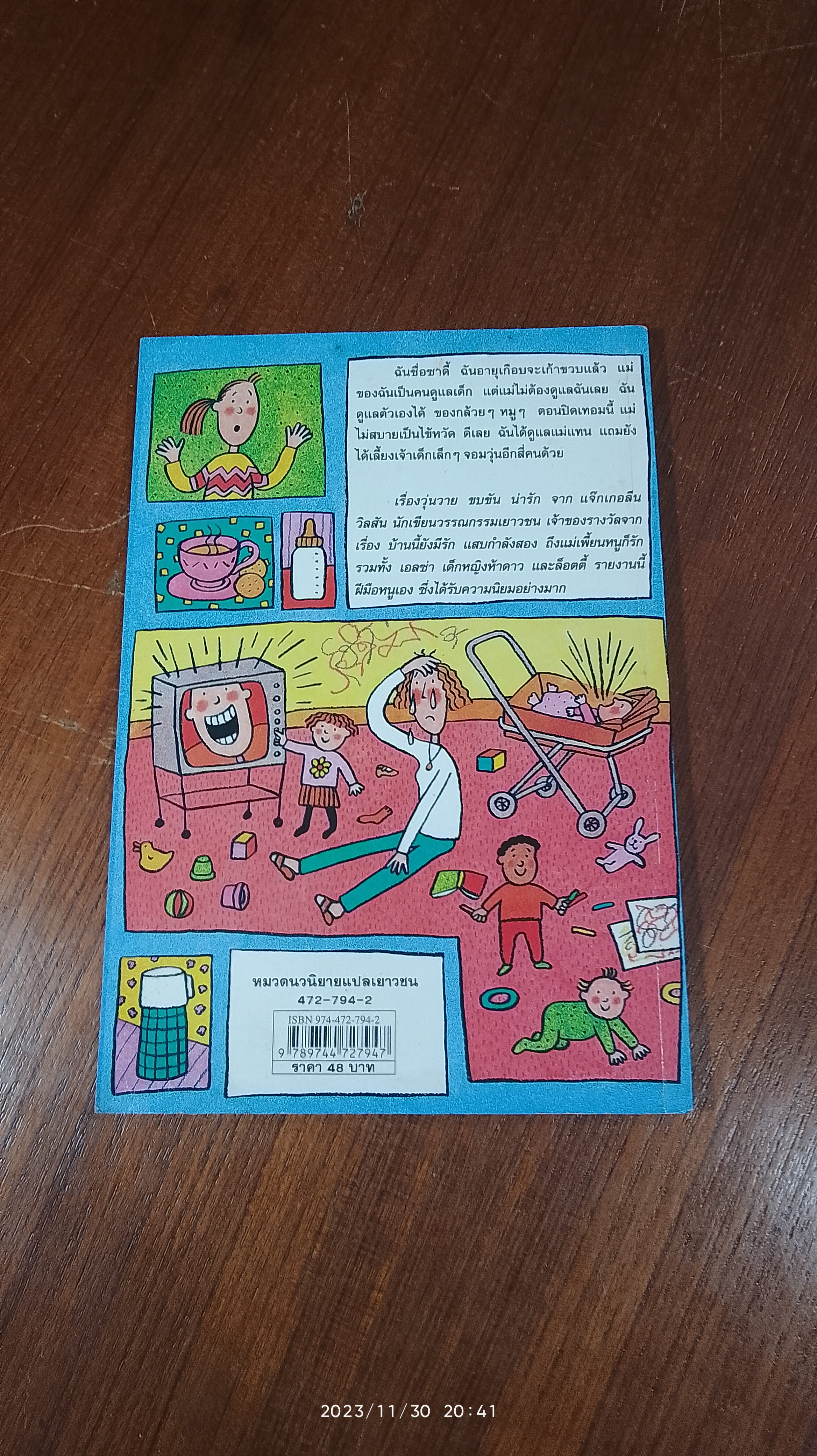 เจ๊ดวันชุลมุน / Jacqueline Wilson (มีรอยโดนน้ำ)