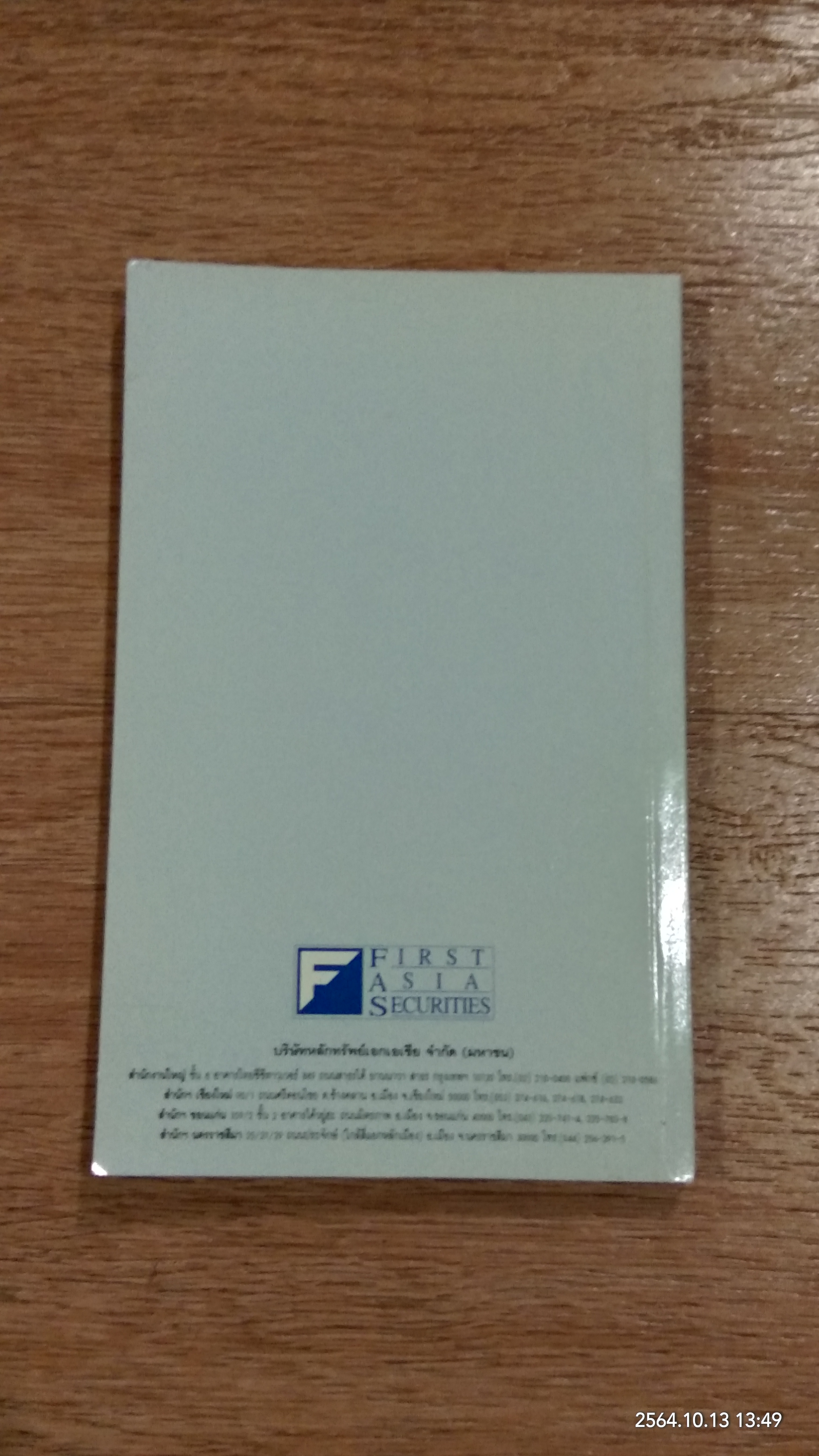 นักลงทุนผู้ชาญฉลาด / วิกรม เกษมวุฒิ