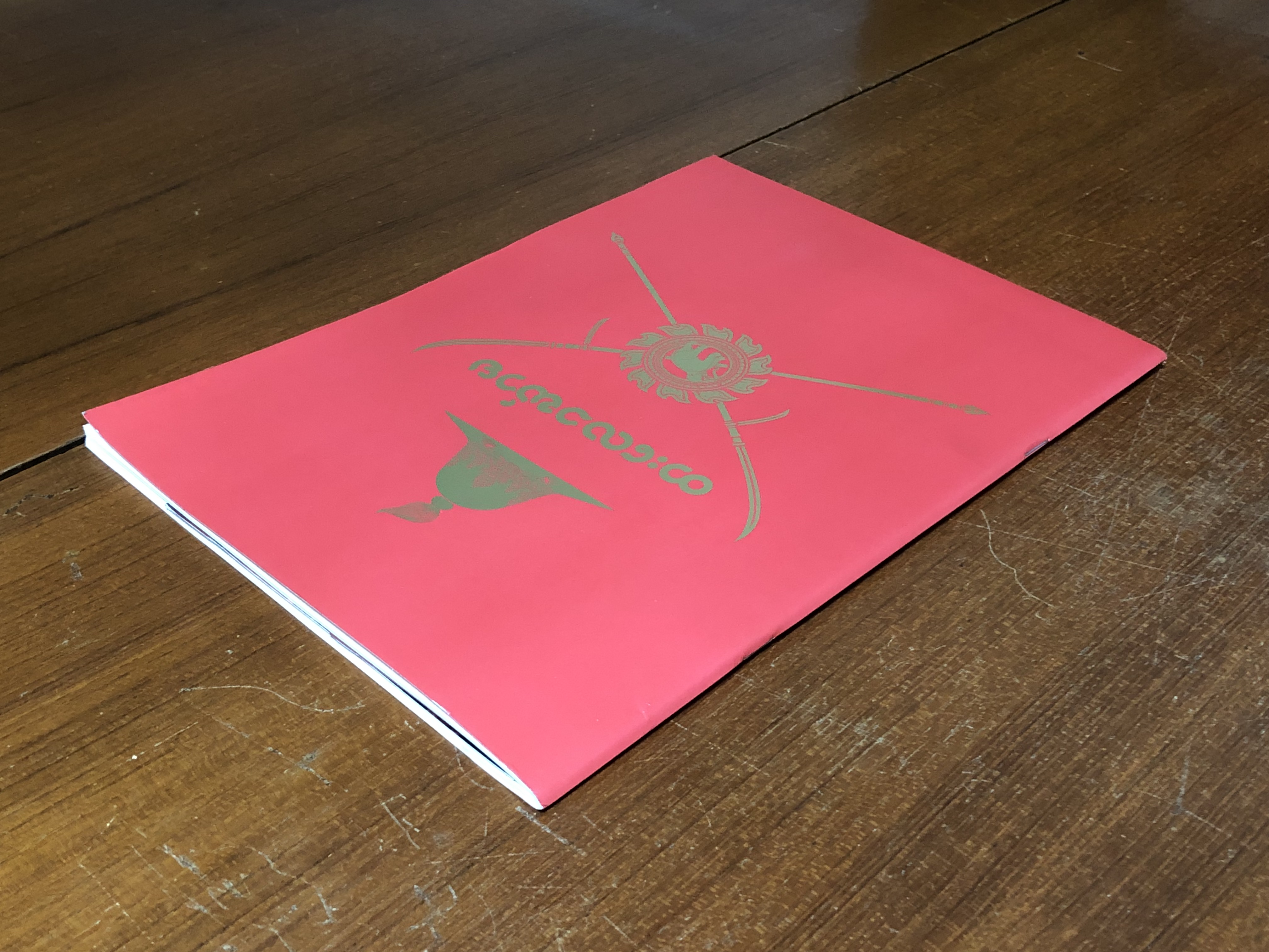 บทหุ่นกระบอก จักรพันธุ์ โปษยกฤต และคณะ เรื่อง 'ตะเลงพ่าย'