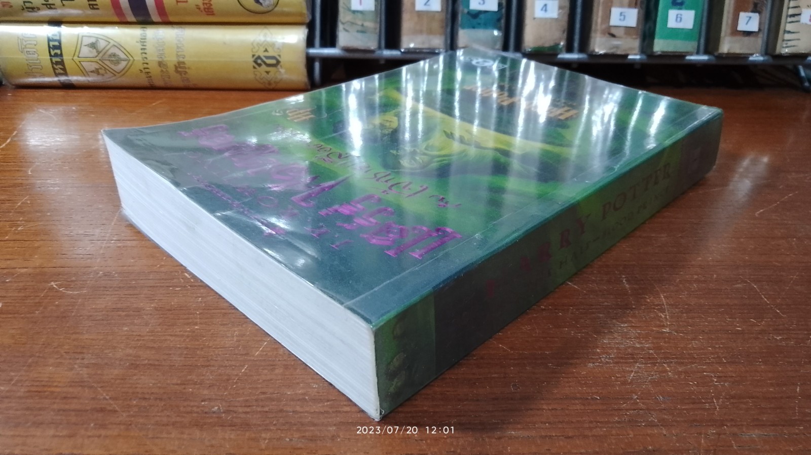 แฮร์รี่ พอตเตอร์ กีบ เจ้าชายเลือดผสม / J.K. ROWLING