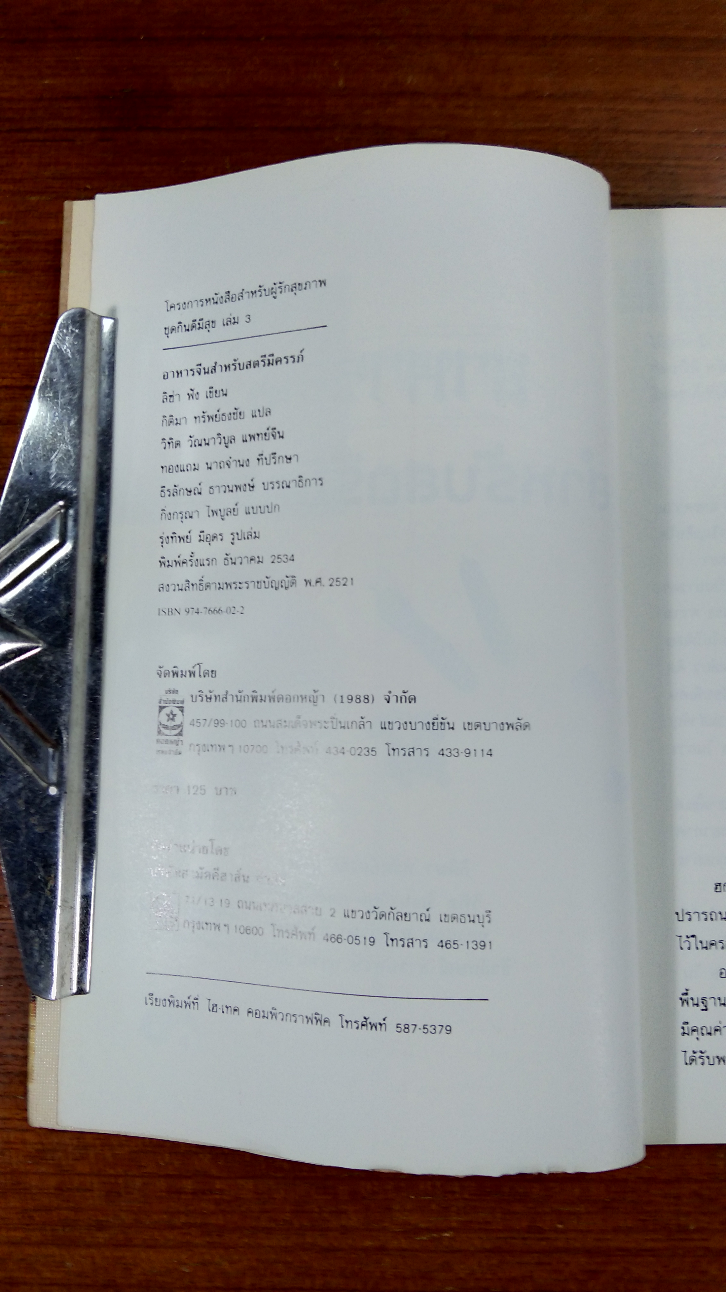 อาหารจีนสำหรับสตรีมีครรภ์ / กิติมา ทรัพย์ธงชัย