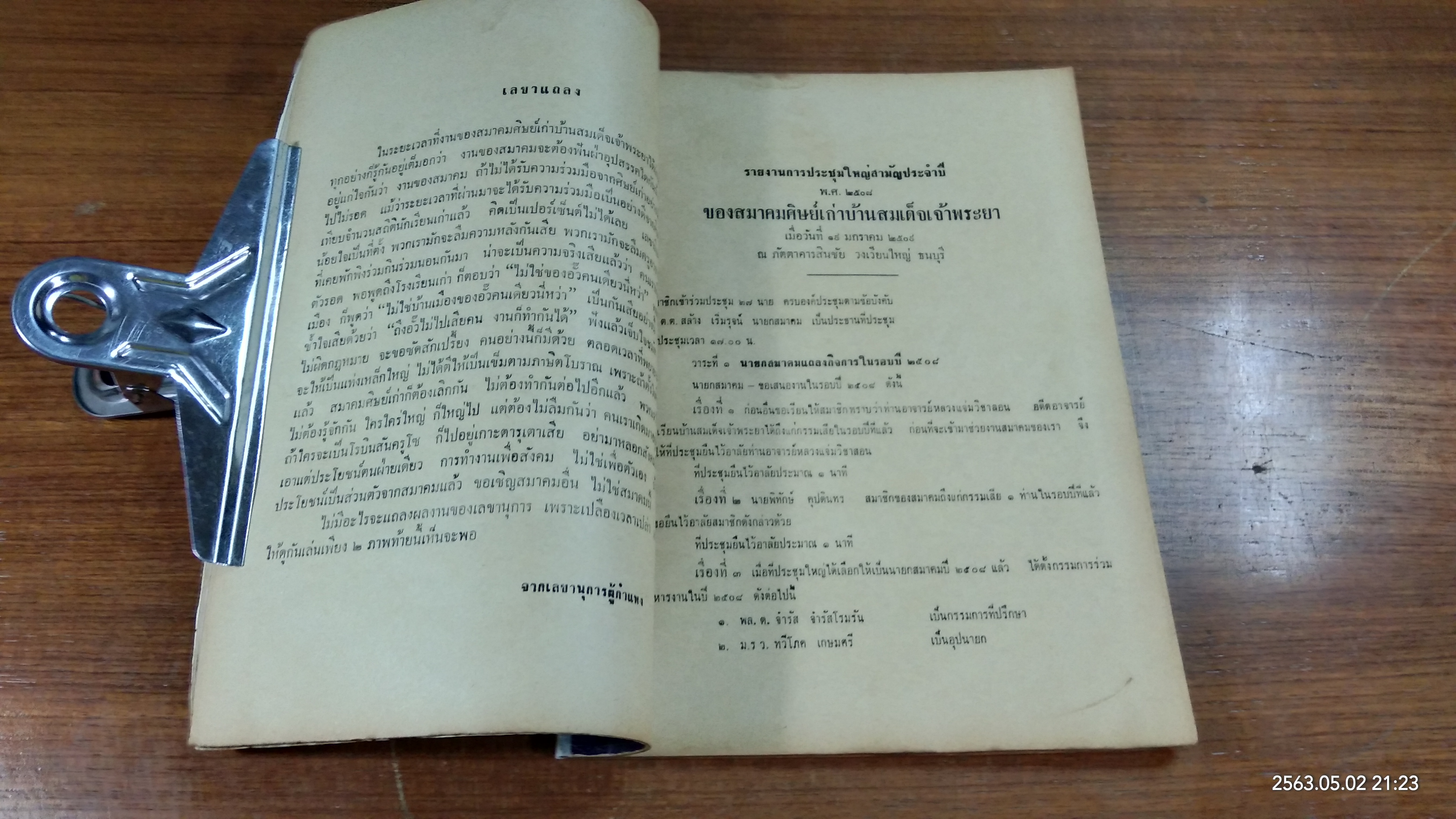 สมาคมศิษย์เก่าบ้านสมเด็จเจ้าพระยา 19 ม.ค.10