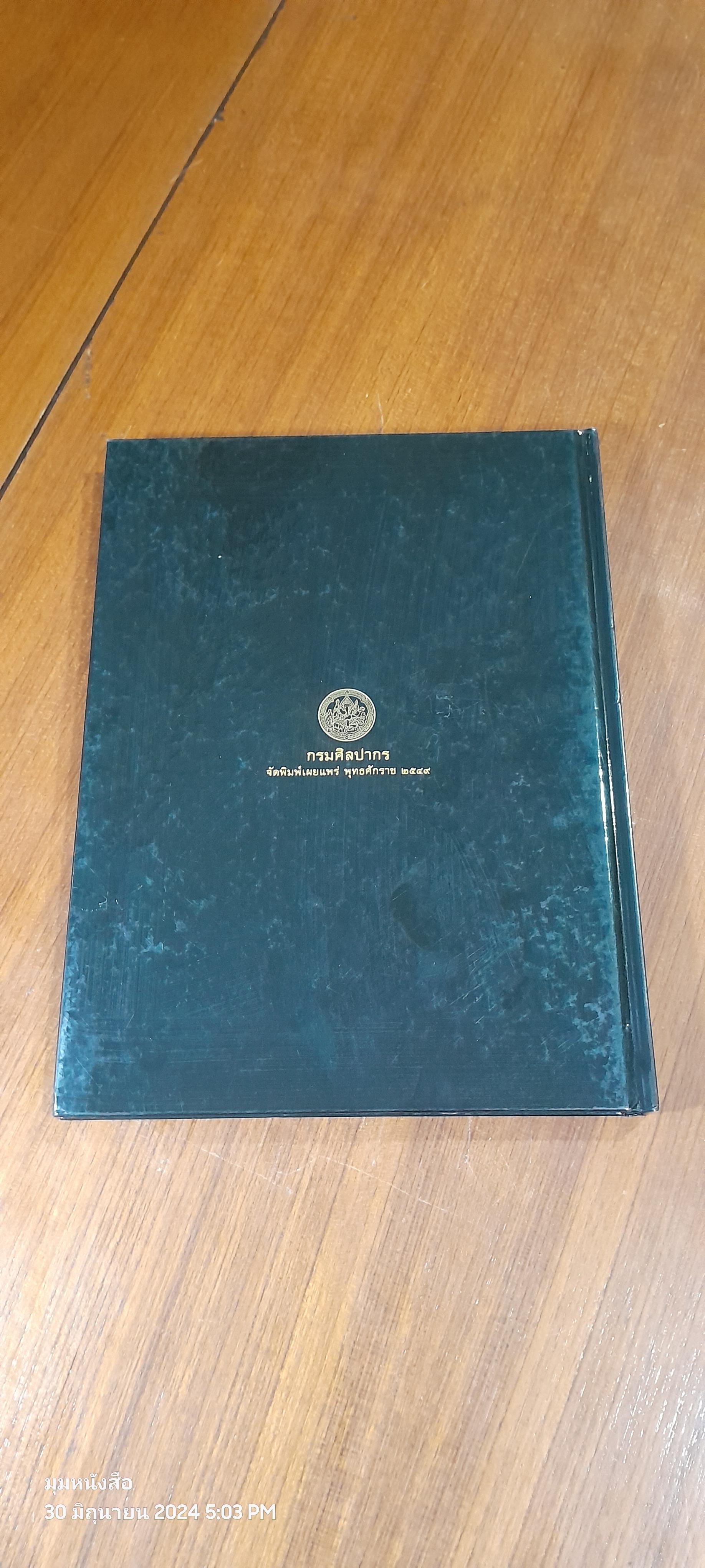 ช่างสิบหมู่ : กรมศิลปากร