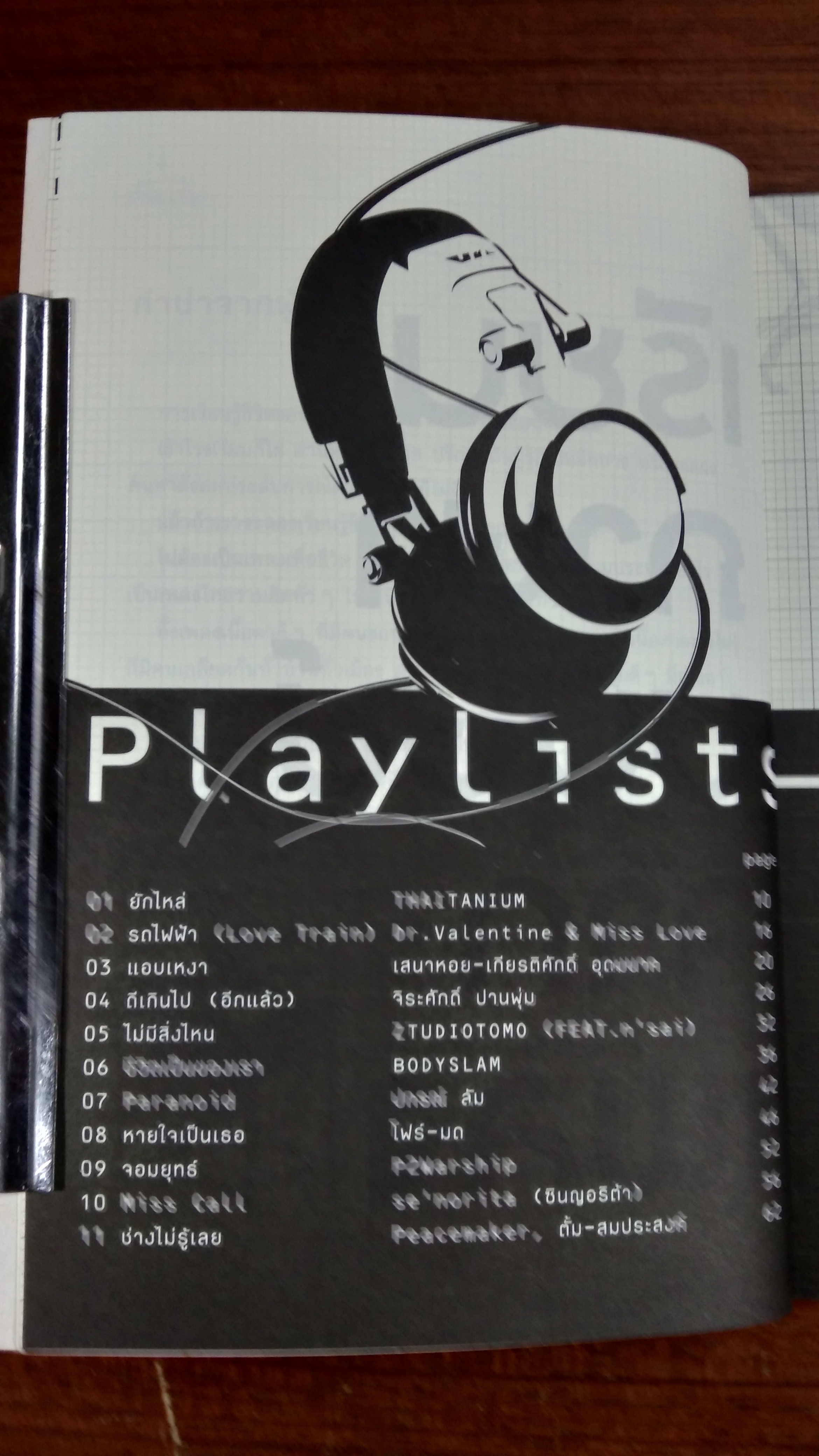 เรียนภาษามนุษย์จากเพลง / โอ๊ทส์