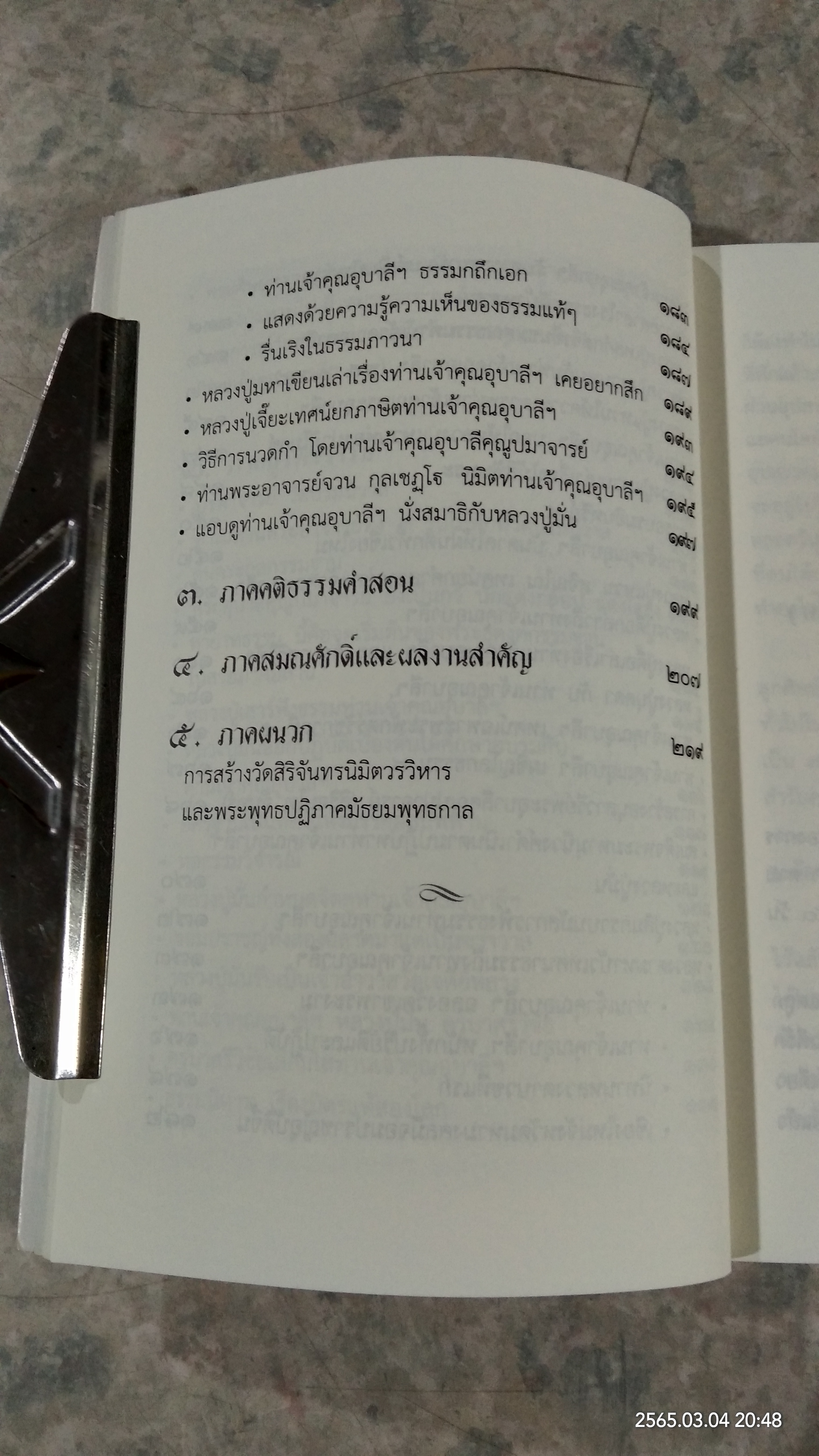 ประวัติพระอุบาลีคุณูปมาจารย์ (จันทร์ สิริจันฺโท) / มูลนิธิพระสงบ มนสฺสนฺโต
