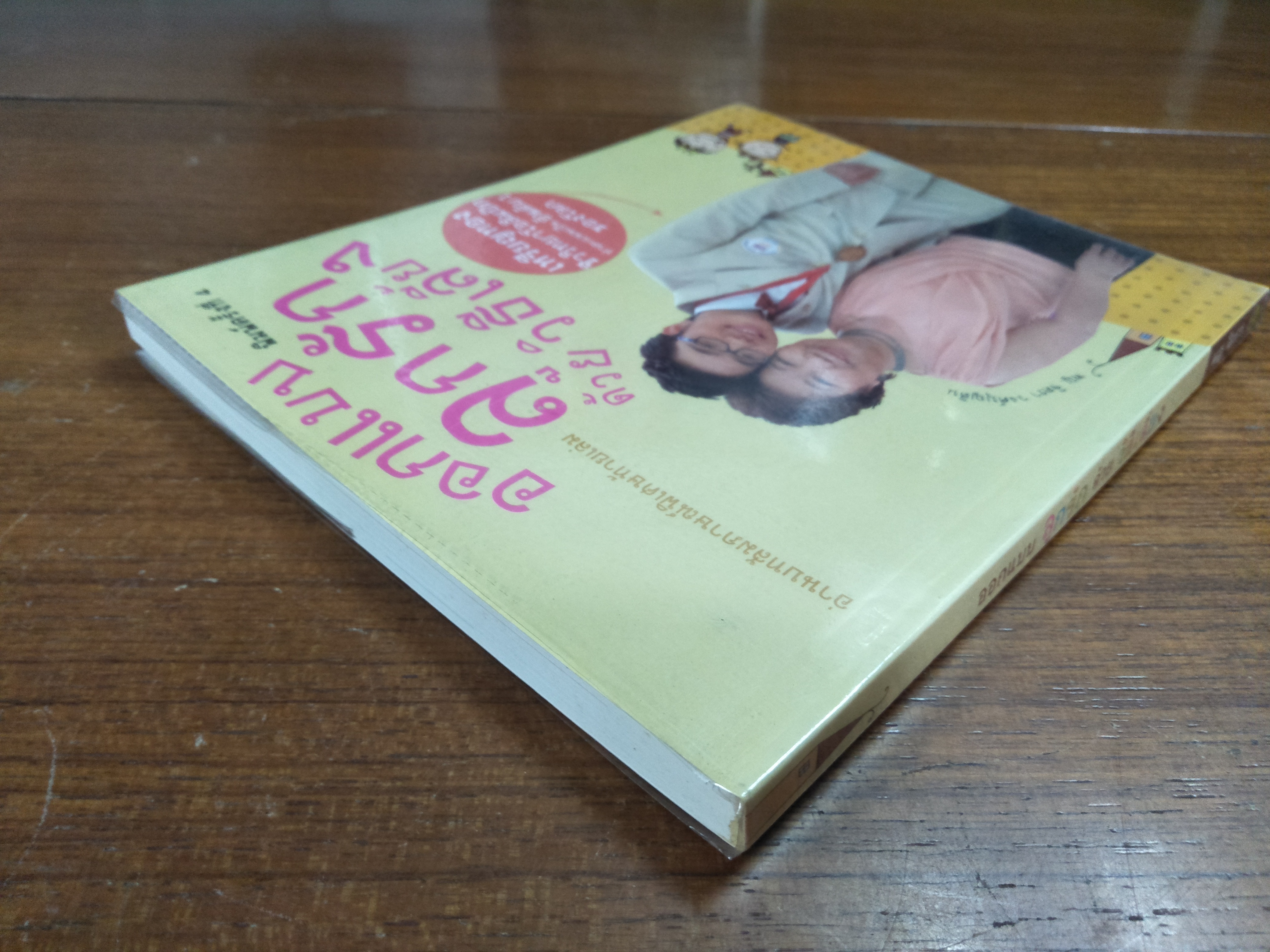 ออกแบบลูกรักด้วยวิธีเลี้ยง / พญ.จิตรา