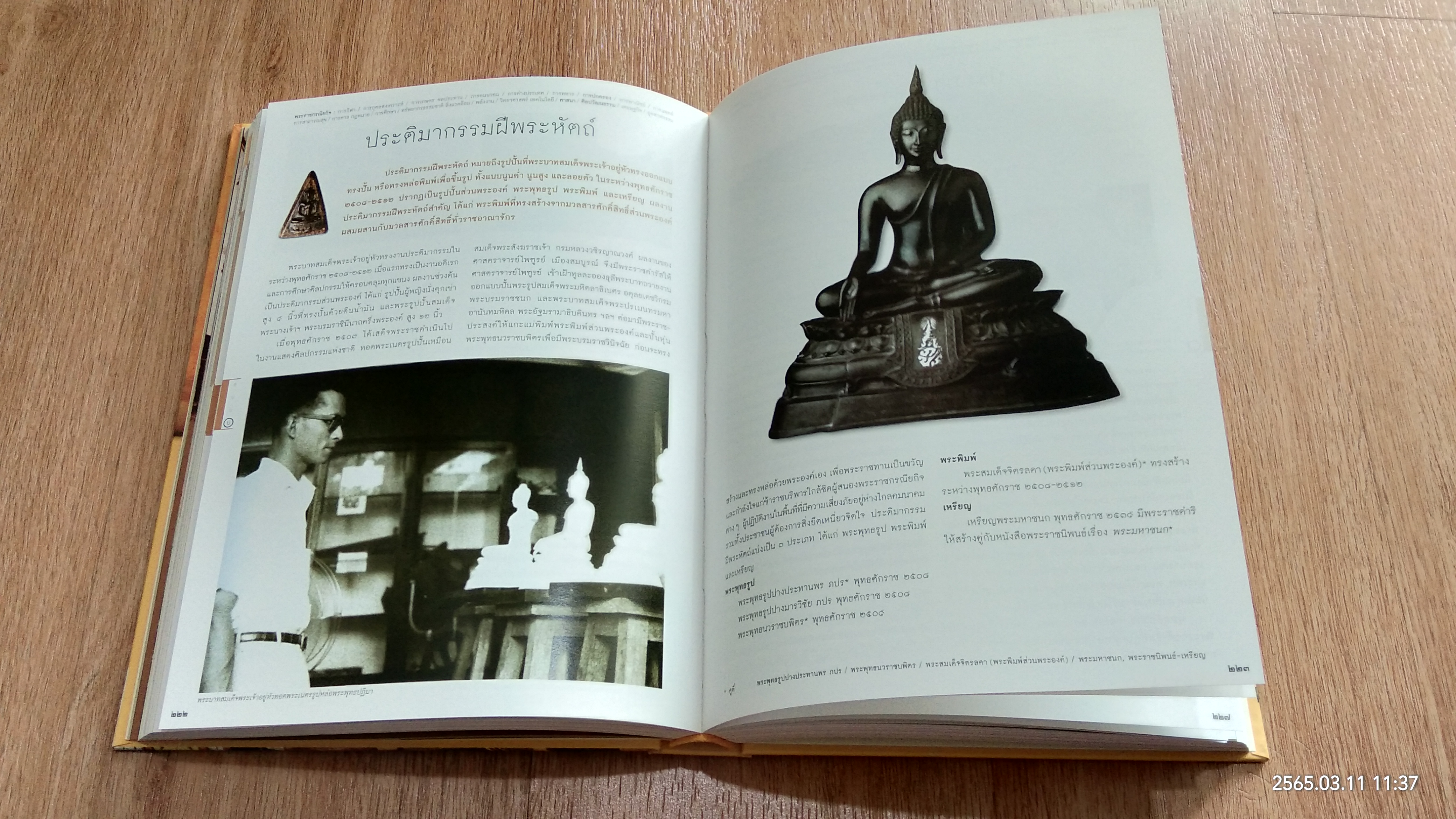สารานุกรมพระราชกรณียกิจ พระบาทสมเด็จพระเจ้าอยู่หัว ในรอบ ๖๐ ปี แห่งการครองราชย์