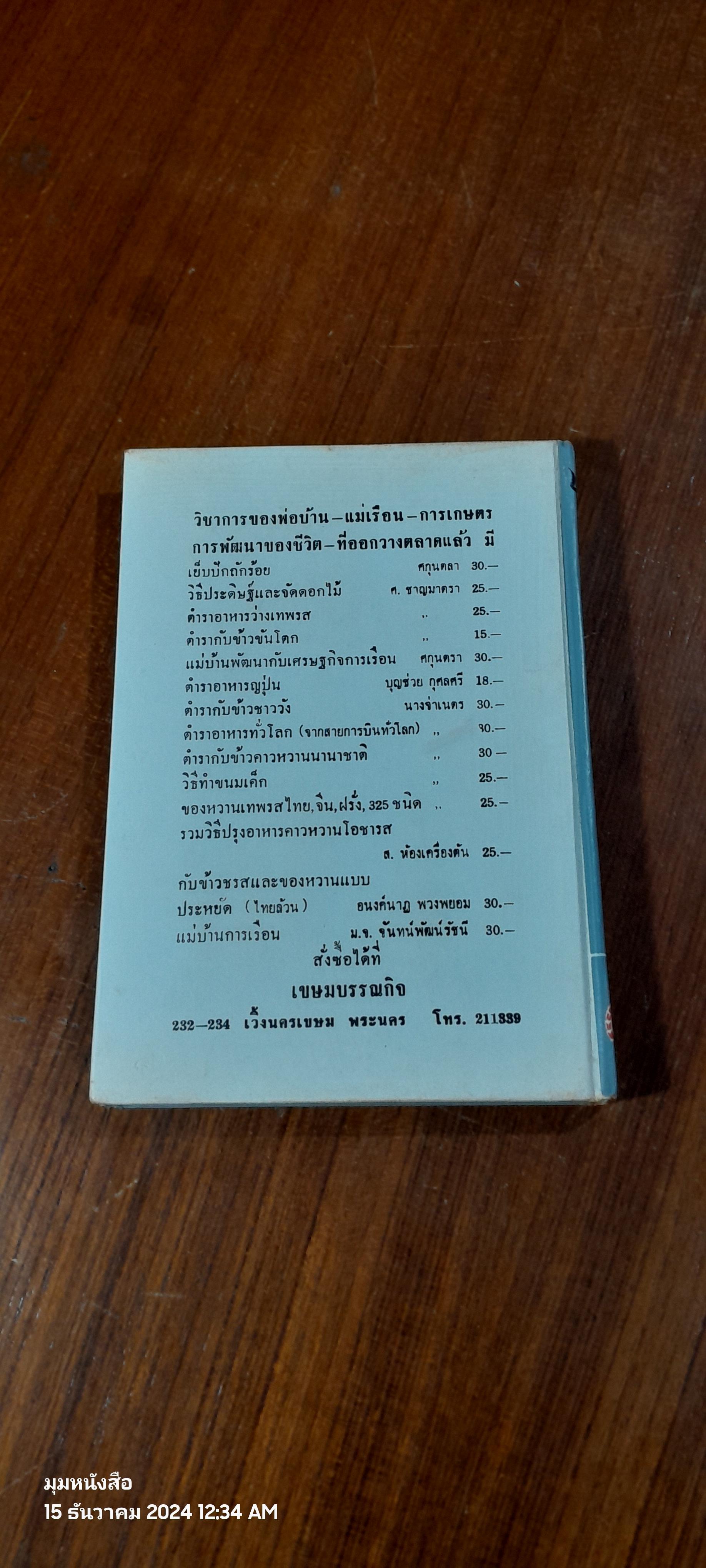 คุณประโยชน์ของอาหารและพืชผล / ร.ต.อ.เปี่ยม บุณยะโชติ