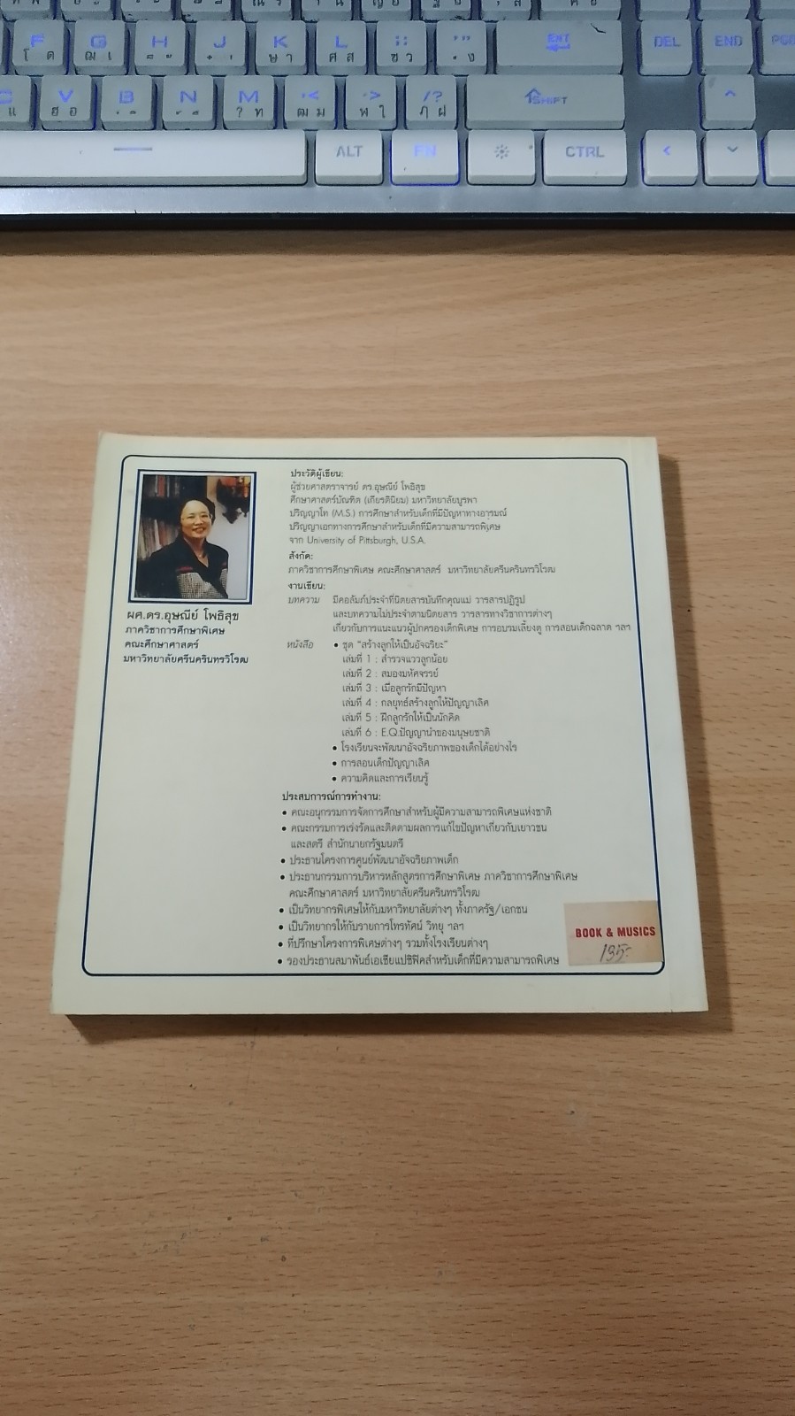 หนังสือ สร้างลูกให้เป็นอัจฉริยะ เล่ม 5 ฝึกลูกรักให้เป็นนักคิด / ผศ.ดร.อุษณีย์ โพธิสุข