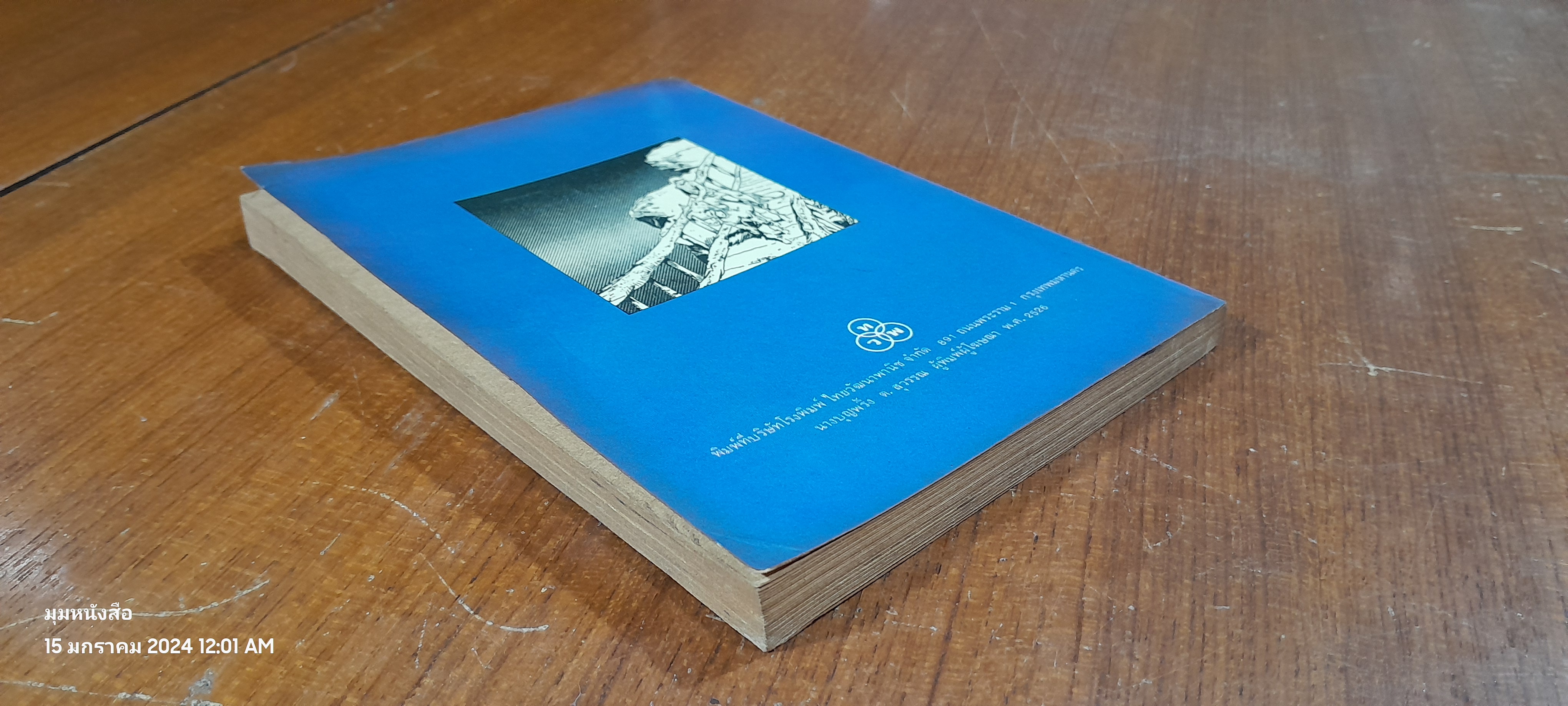 แก๊งม้าขาว / ไพรัช แสนสวัสดิ์