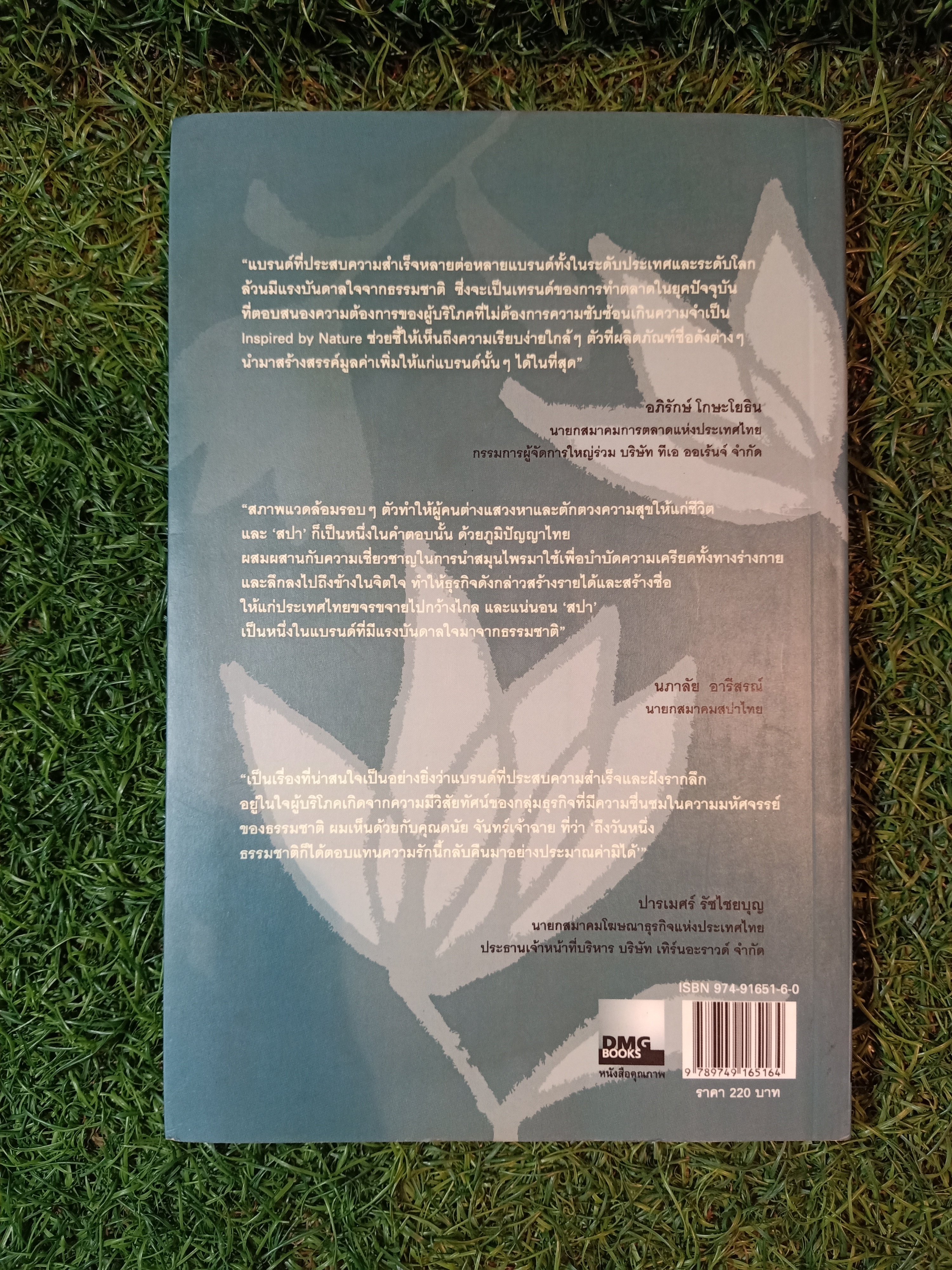 IN SPIRED BY NATURE อินสปายด์ บาย เนเจอร์ / ดนัย จันทร์เจ้าฉาย เขียน