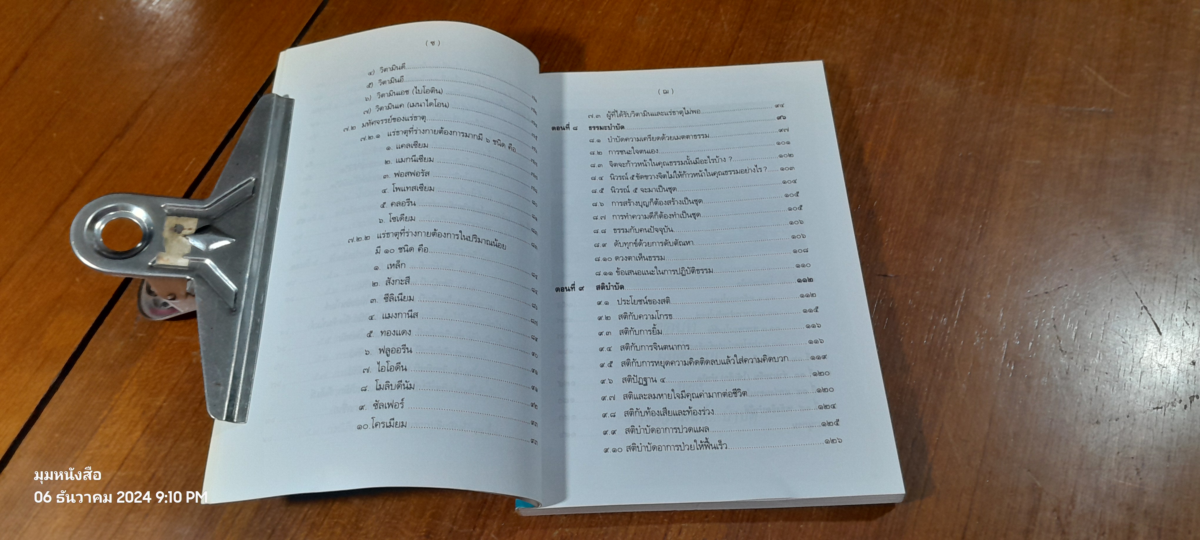 พลังบำบัด ศาสตร์ลึกลับมหัศจรรย์ / ผศ.อำนาจ เจริญศิลป์