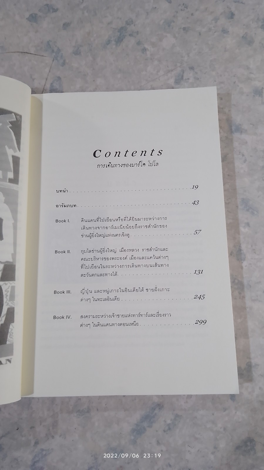 การเดินทางของ มาร์โค โปโล (มีรอยโดนน้ำ) / มานูเอล คอมรอฟฟ์