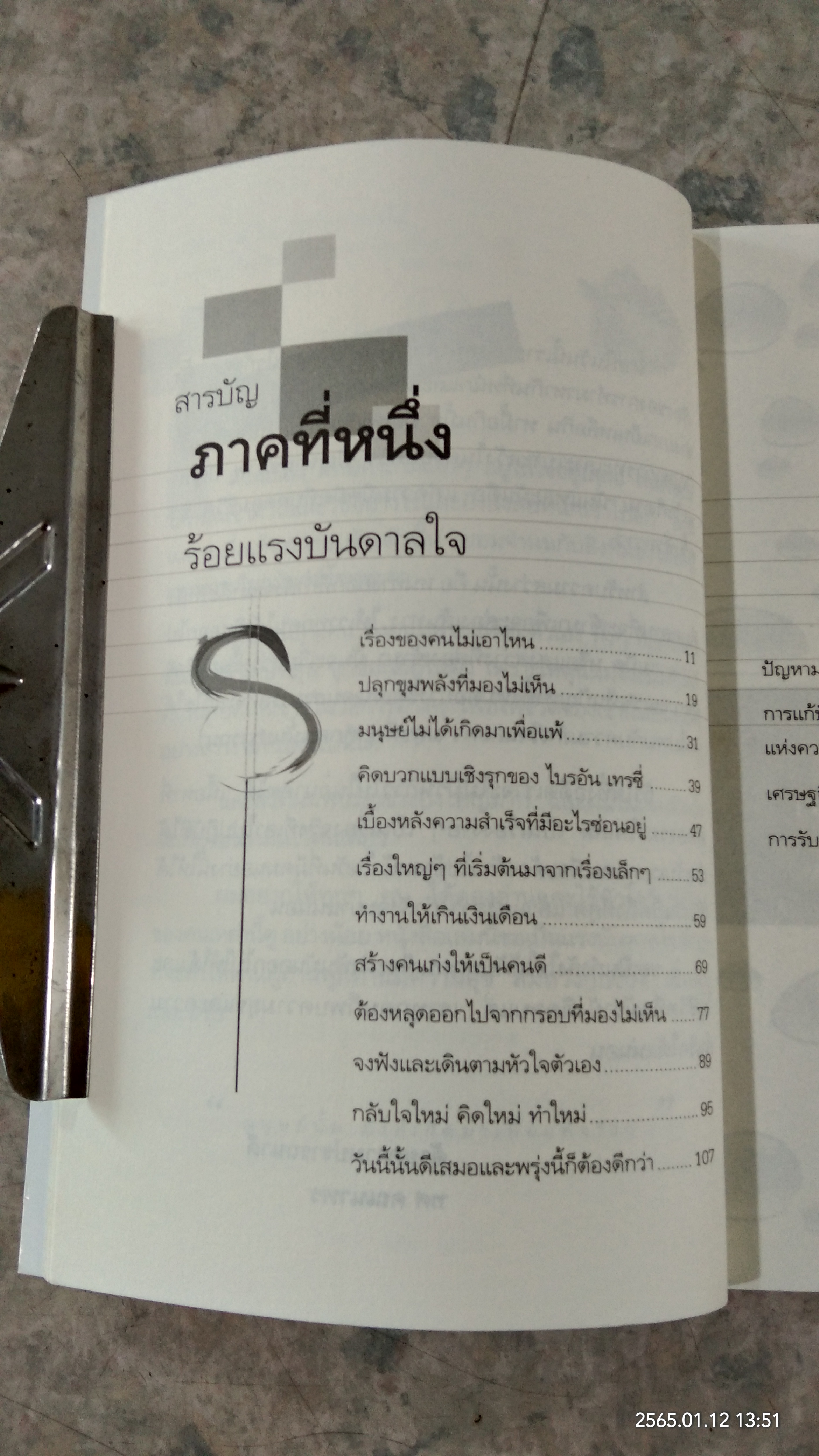 ล้มได้...ก็กลับมารวยได้ / ทศ คณนาพร