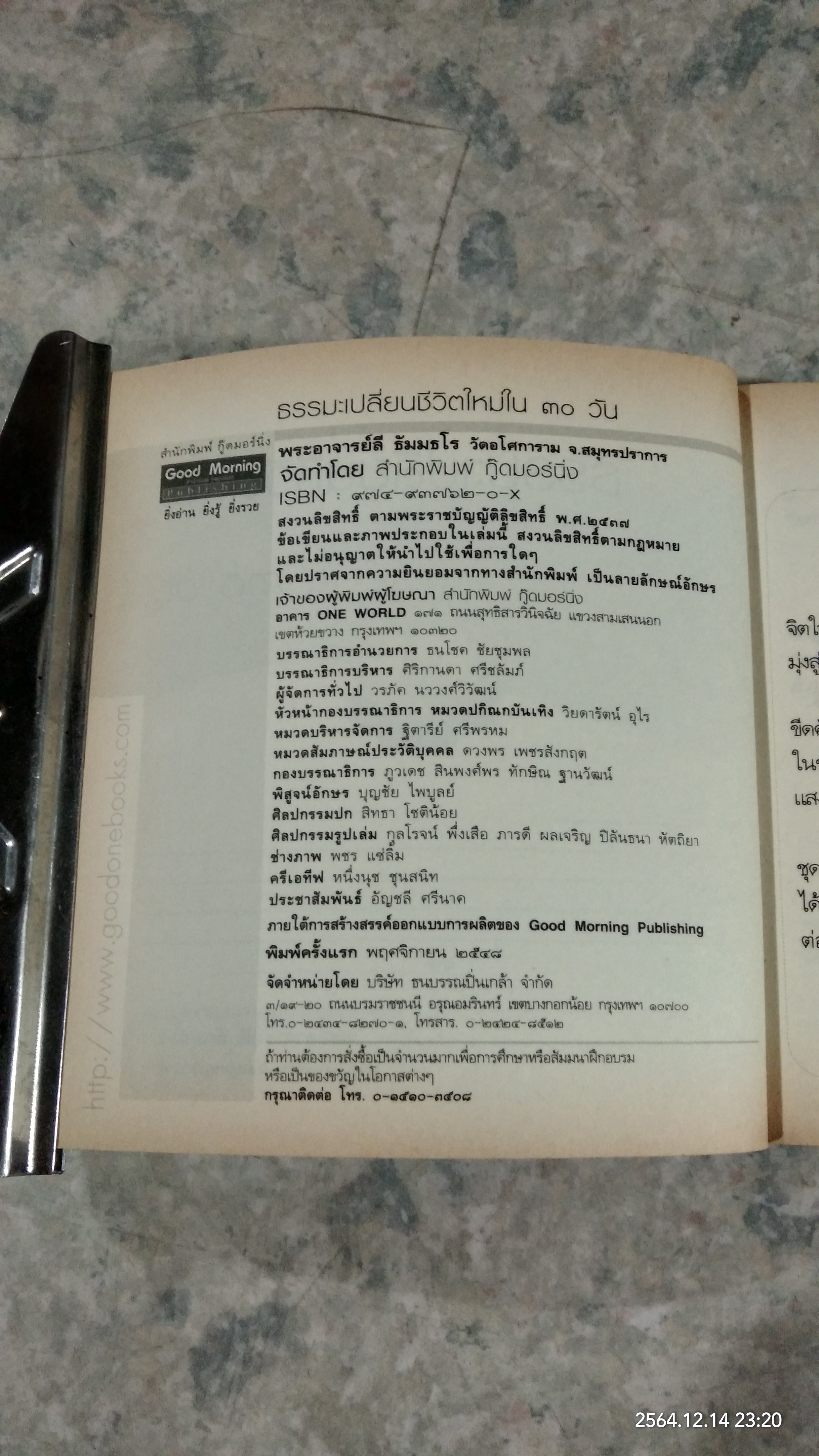 ธรรมะ เปลี่ยนชีวิตใหม่ ใน 30 วัน ฉบับ คู่มือชาวพุทธ / พระอาจารย์ลี ธัมมธโร