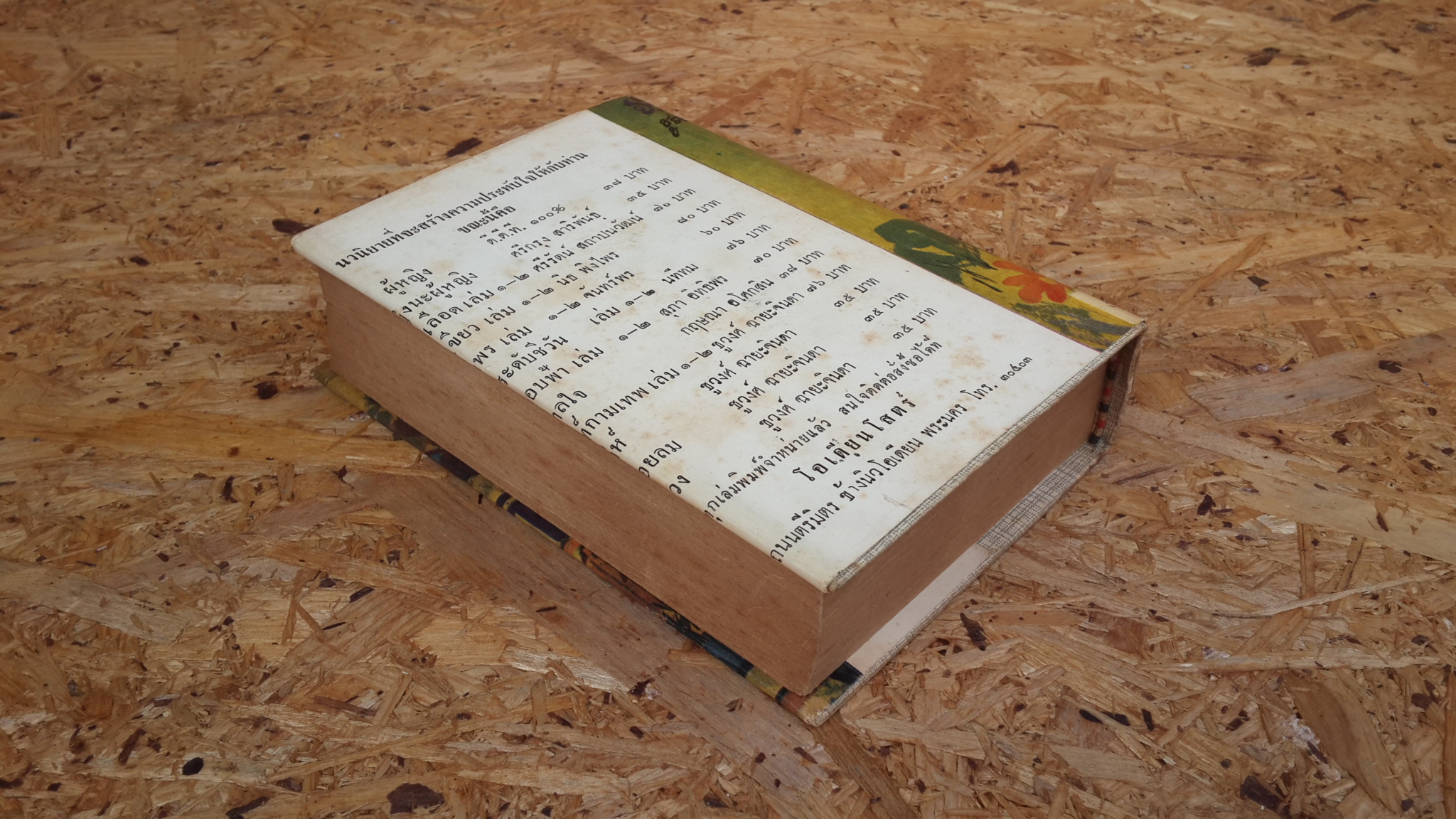 จำแลงรัก / ชูวงศ์ ฉายะจินดา (ปกแข็ง)