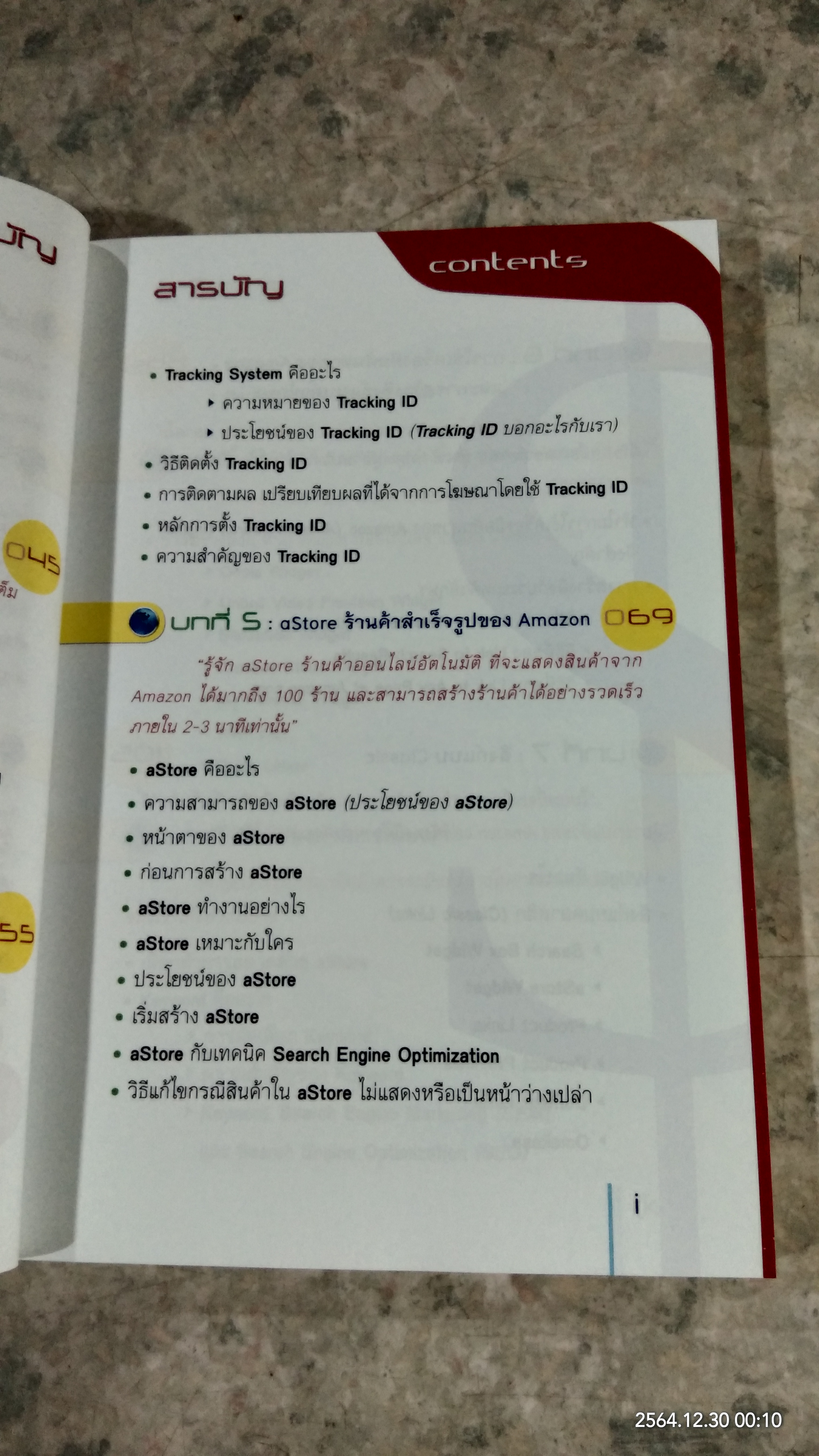amazing amazon.com มหัศจรรย์เงินล้านผ่านเน็ต! / พิลาศลักษณ์ สุวรียนนท์