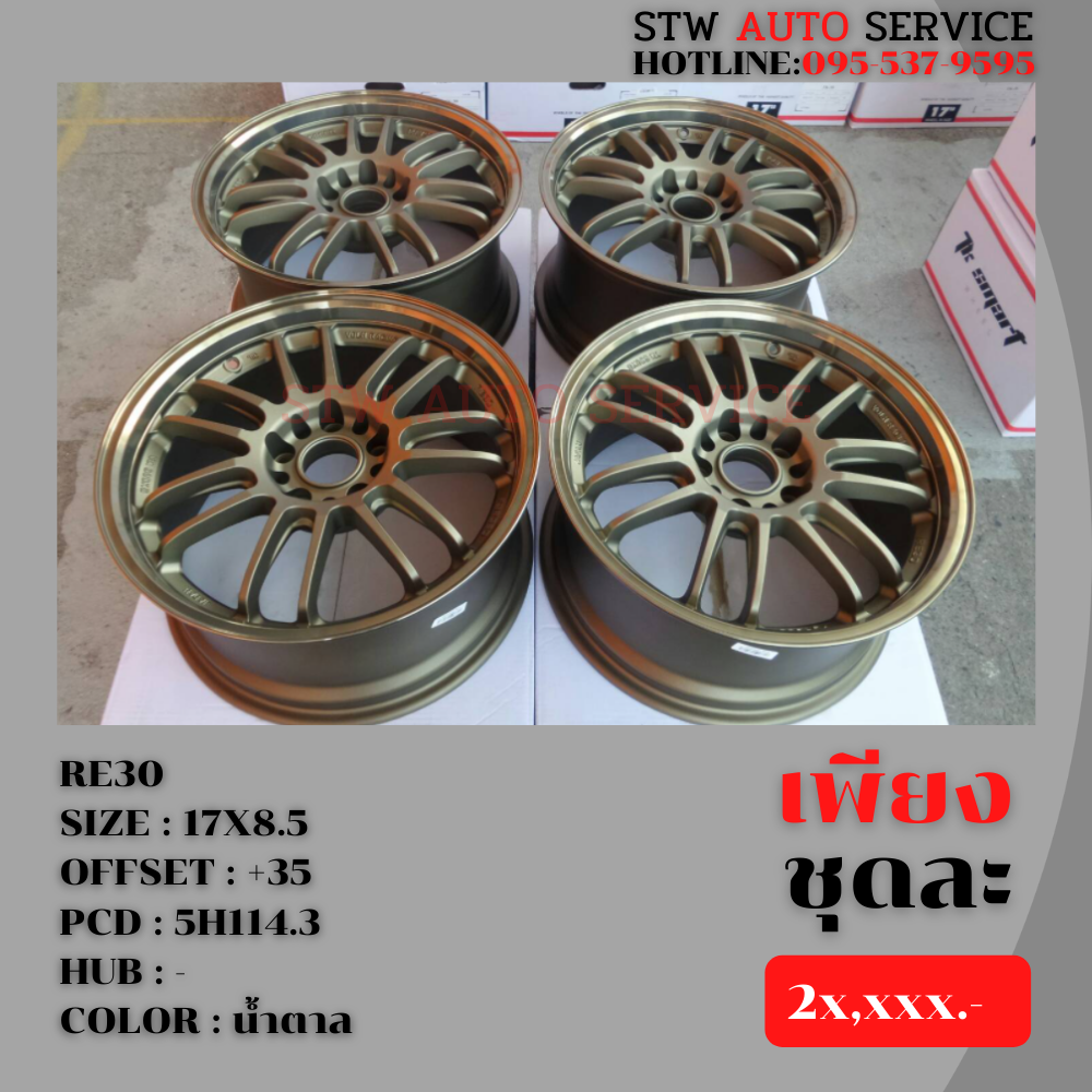 RE30 17"8.5 5h114.3 et+35 งานTK-smart