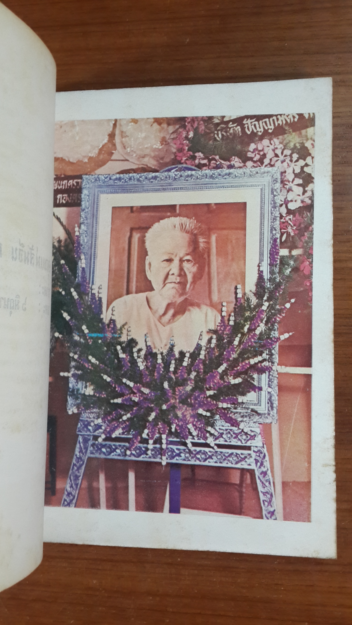 อนุสรณ์ในงานฌาปนกิจศพ คุณแม่ส้มจีน กาญจนวัฒน์ (มีตราห้องสมุด)