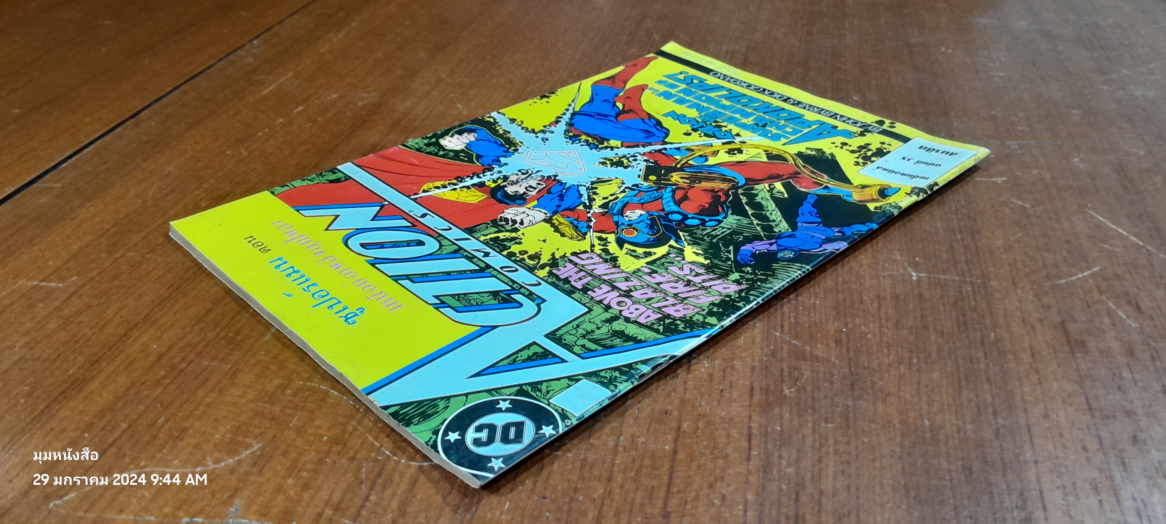 SUPERMAN ฉบับที่ 35 : เนชั่นคอมิคส์