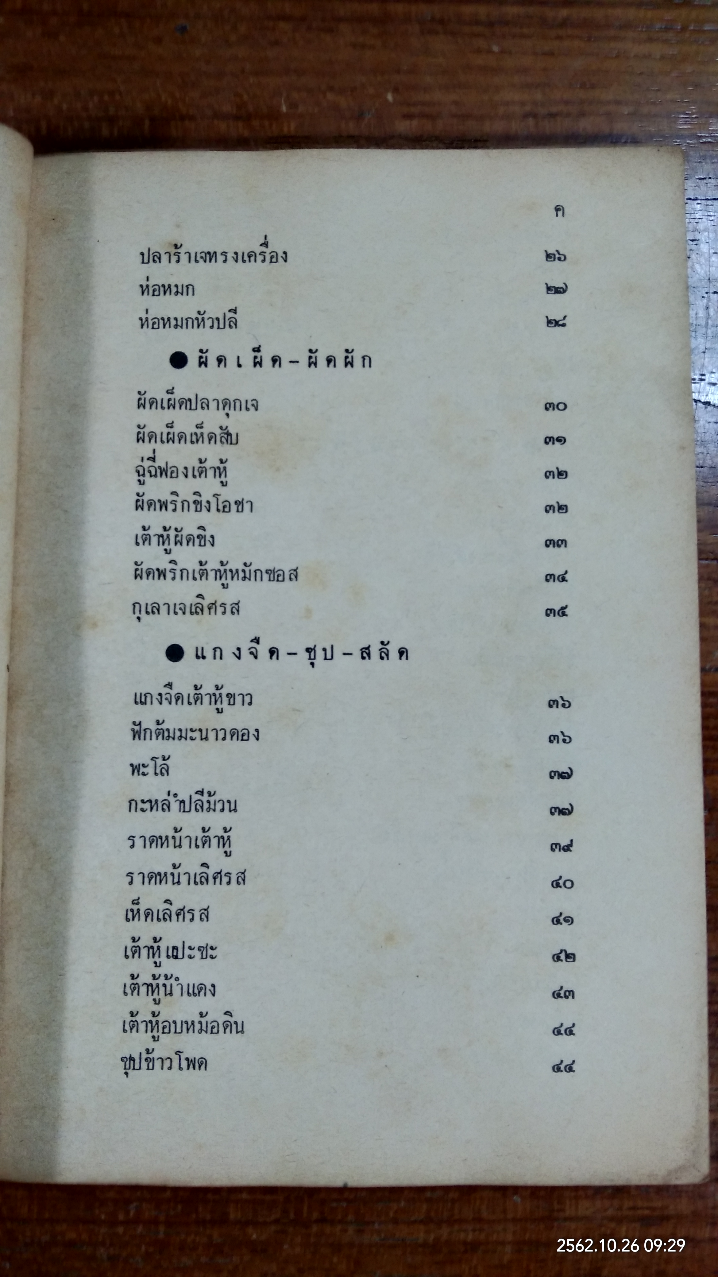 ตำรับอาหารธรรมชาติ