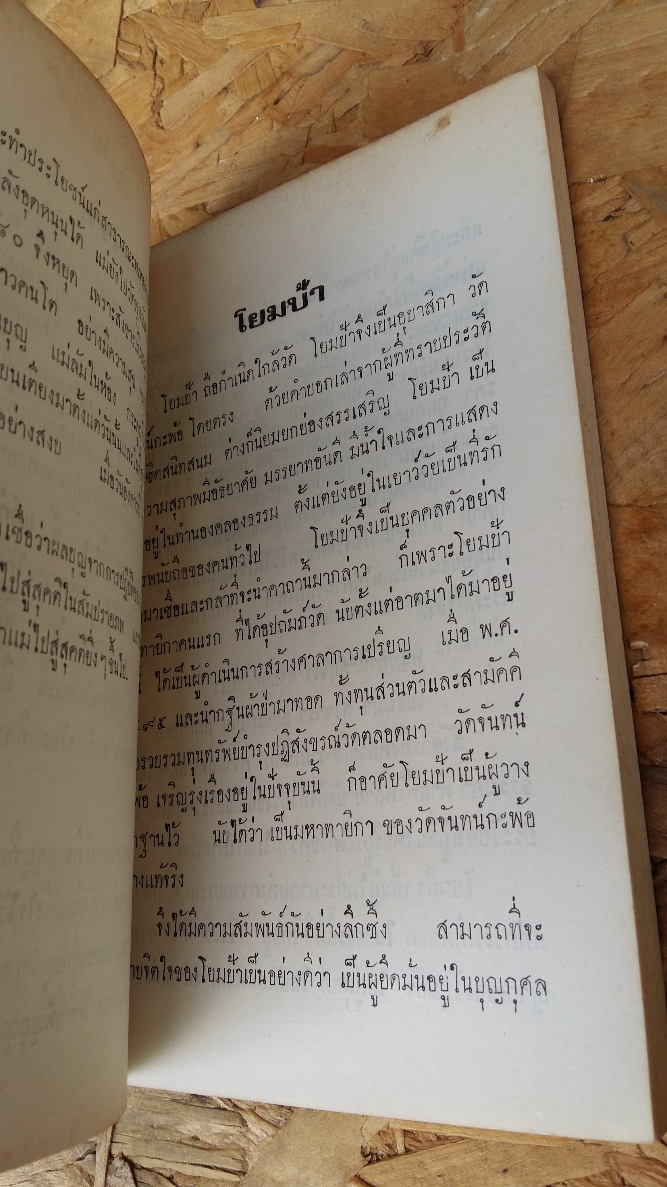 อนุสรณ์ ในงานฌาปนกิจศพ คุณแม่บุญรอด ญาณนนท์