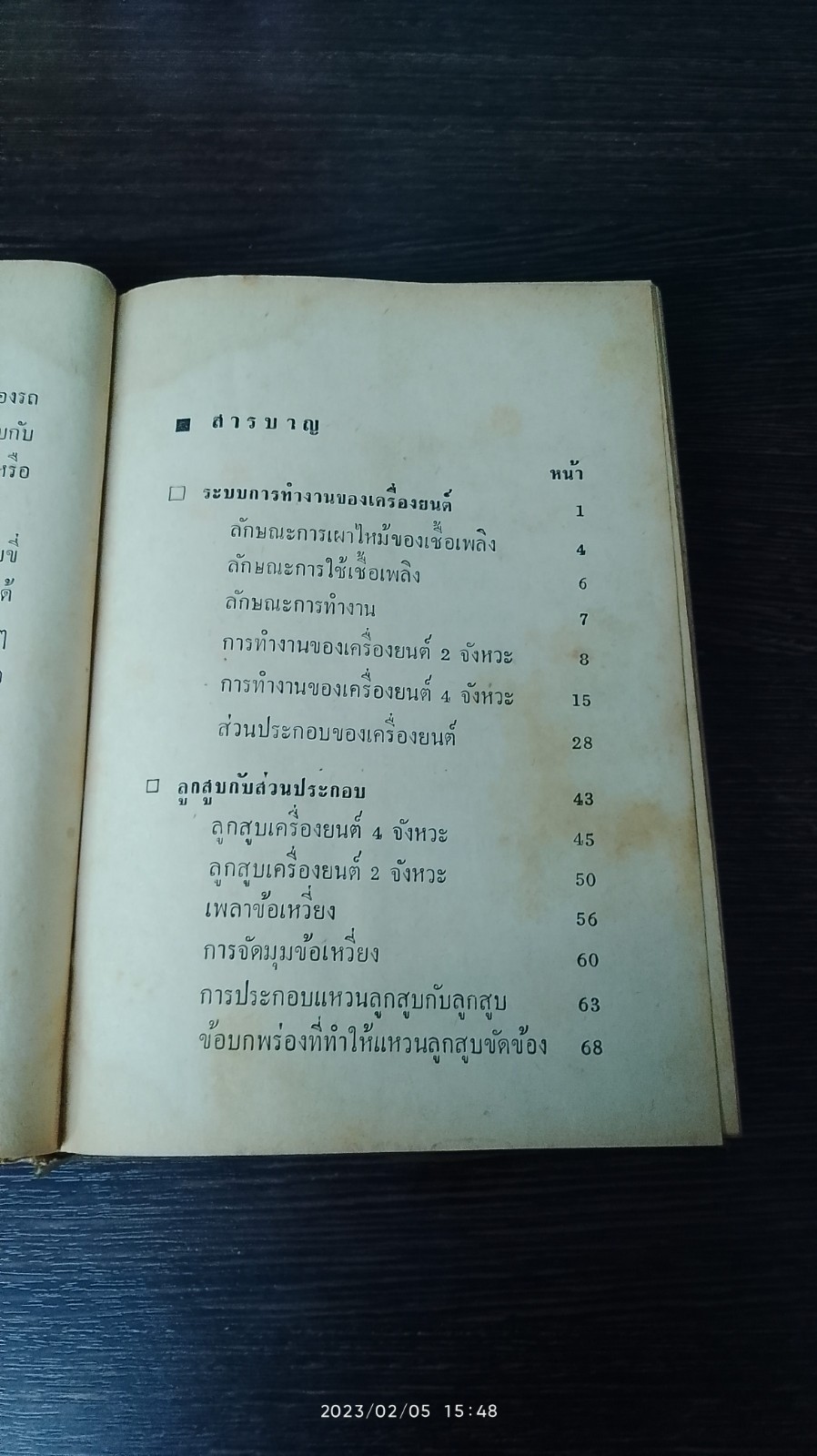 เทคนิคการตรวจซ่อม จักรยานยนต์-สกุ๊ตเตอร์ / คณะอาจารย์วิทยาลัยเทคนิค