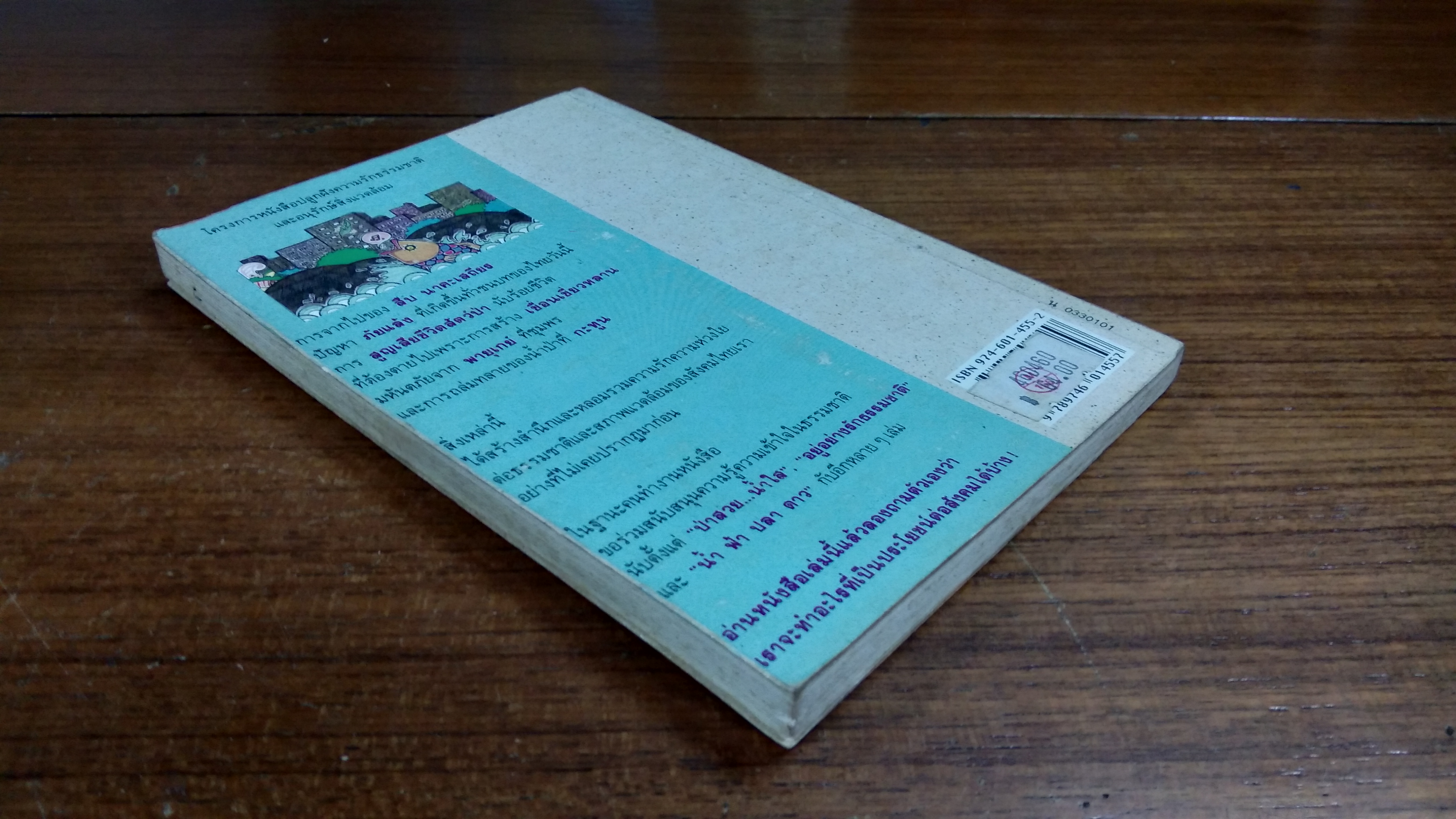 น้ำ ฟ้า ปลา ดาว / "รังรอง"