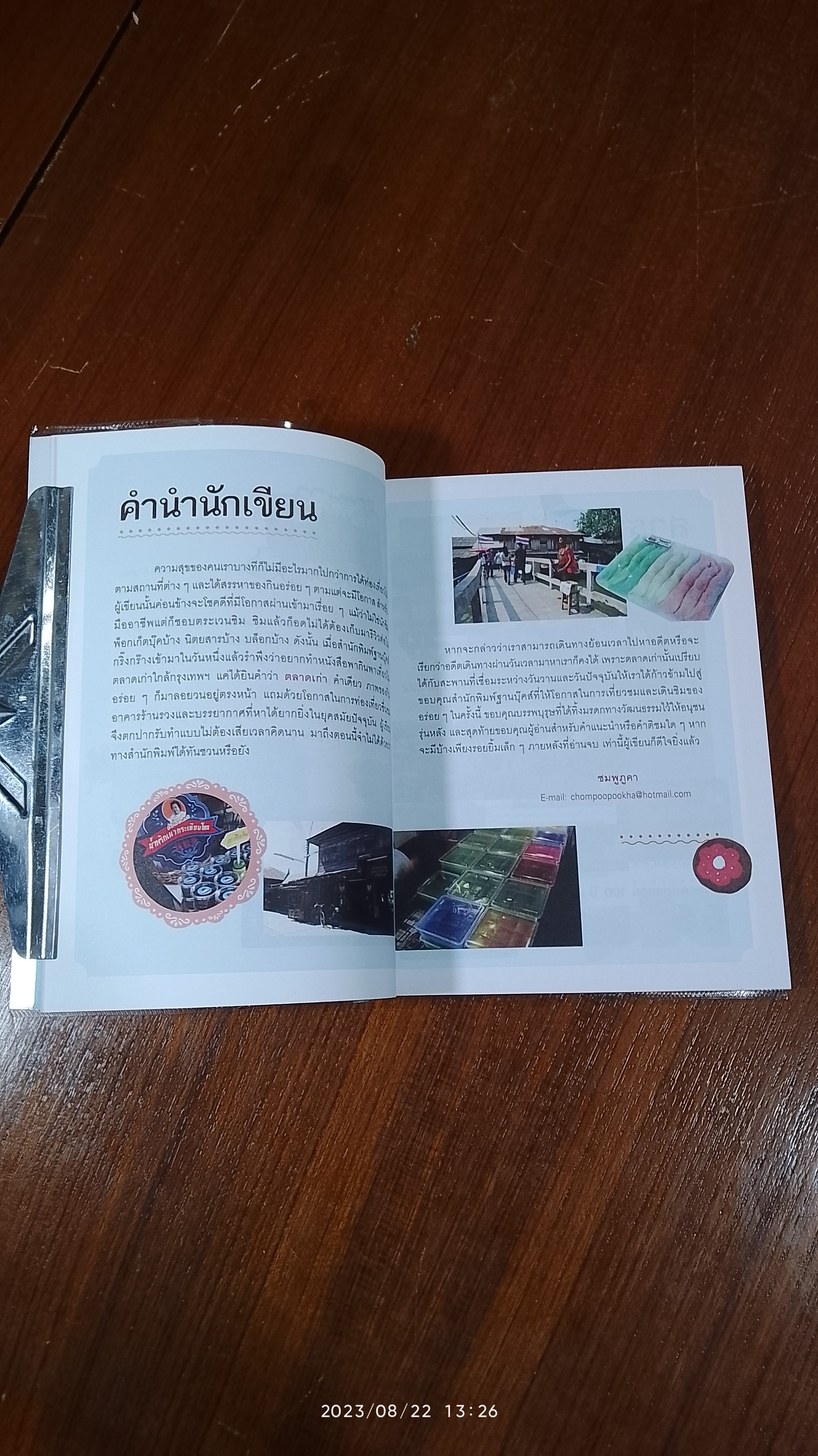 ตลาดเก่าใกล้กรุง / ชมพูภูคา