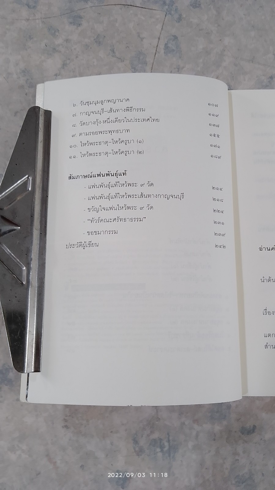 ทัวร์ไหว้พระ ๙ วัด อโหสิกรรม / ชาติ ภิรมย์กุล