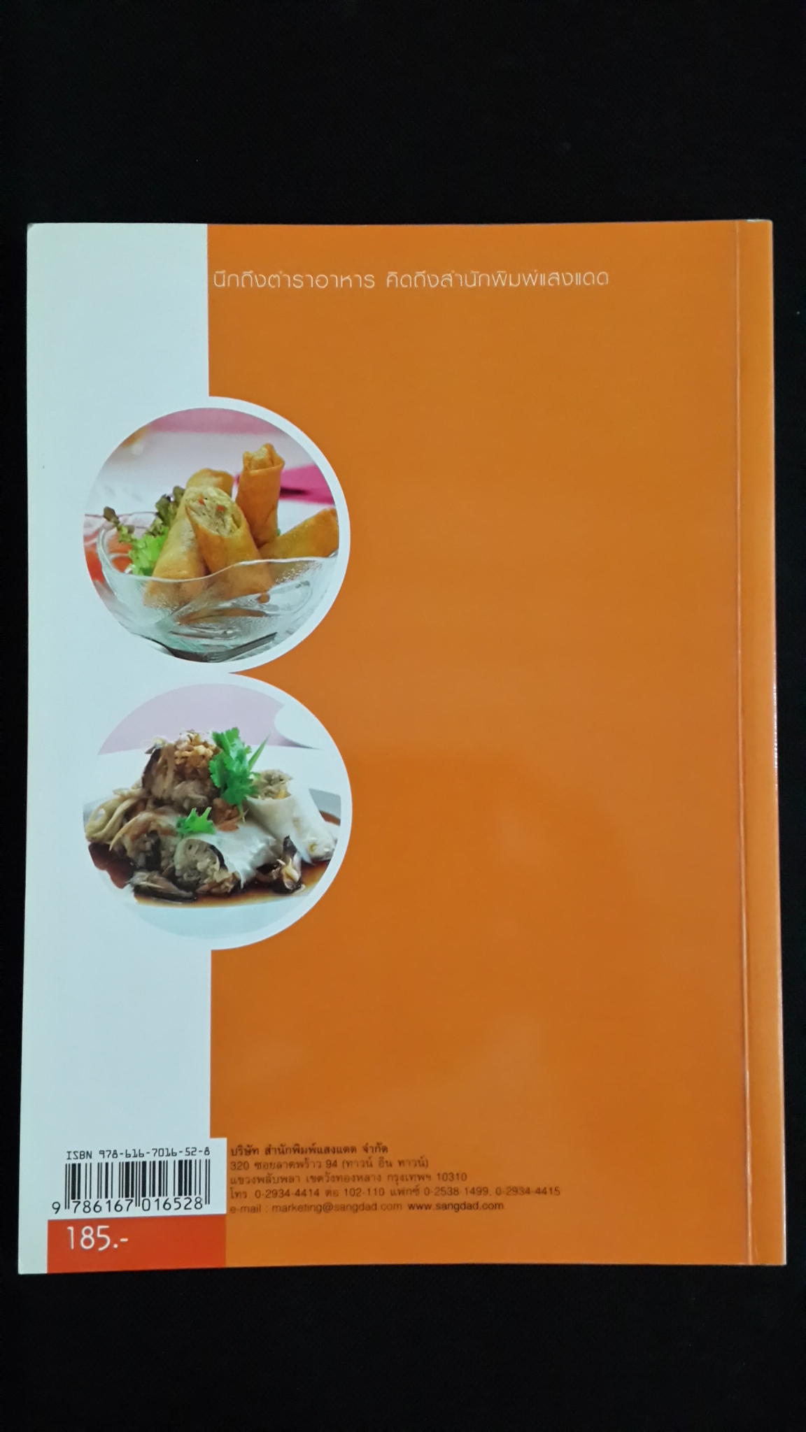 เปาะเปี๊ยะ ก๋วยเตี๋ยวหลอด