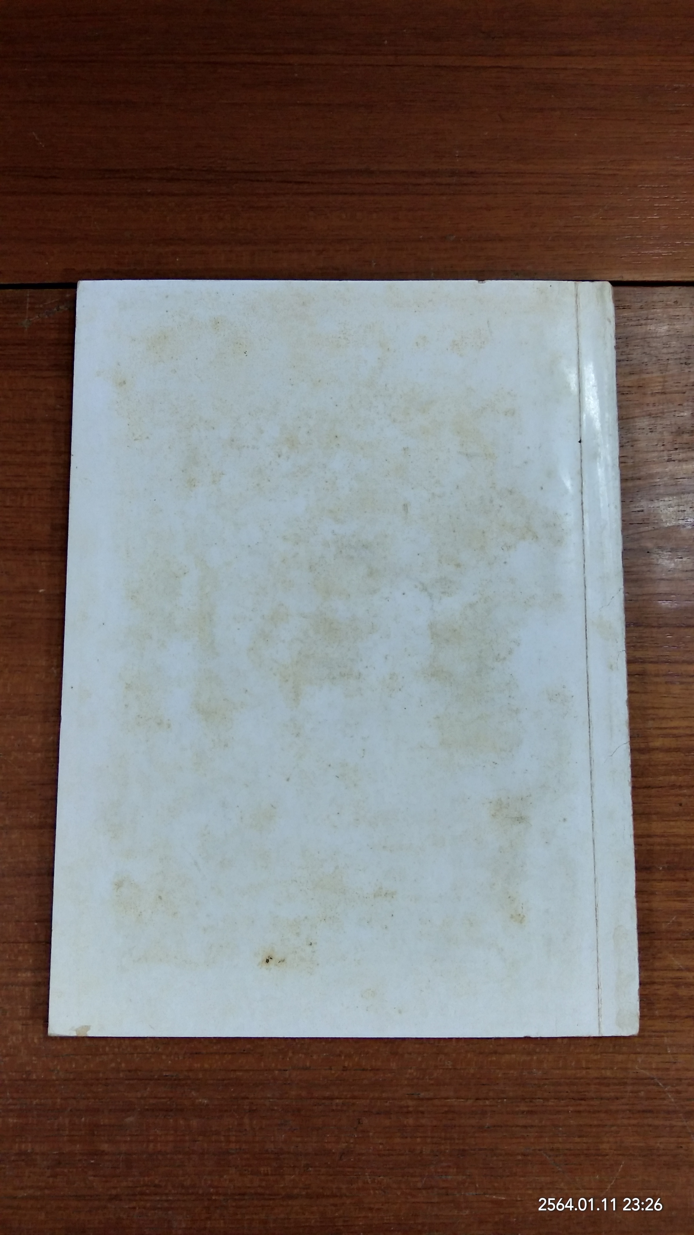 อนุสรณ์ในงานพระราชทานเพลิงศพ นางอุไร สุนทรฐิติ - น.ส.สุศรี มงคละสิริ