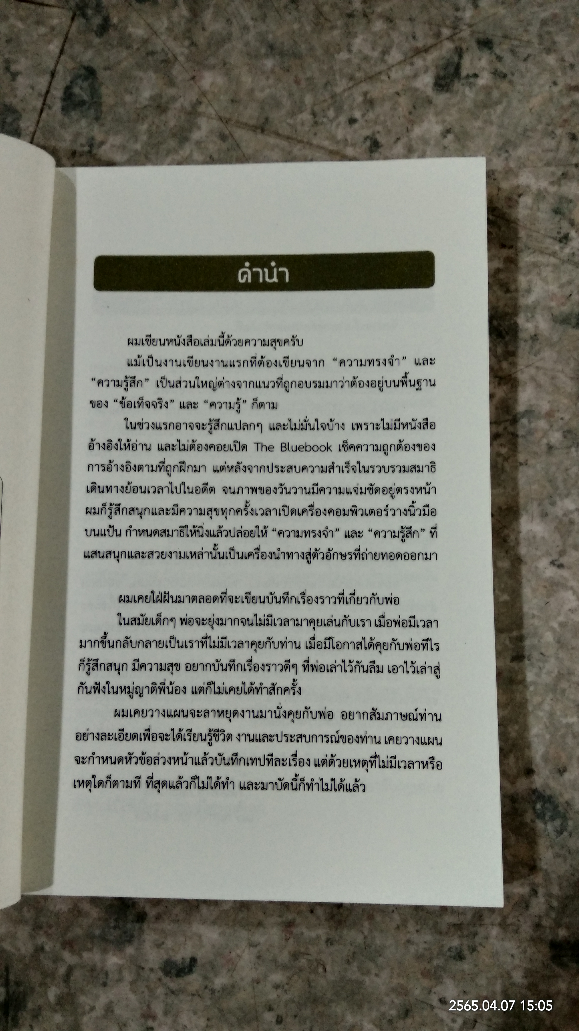 Bon Voyage! บันทึกเรื่องราวความทรงจำดี๐ถึงพ่อ / ดร.กิตติพงษ์ กิตยารักษ์