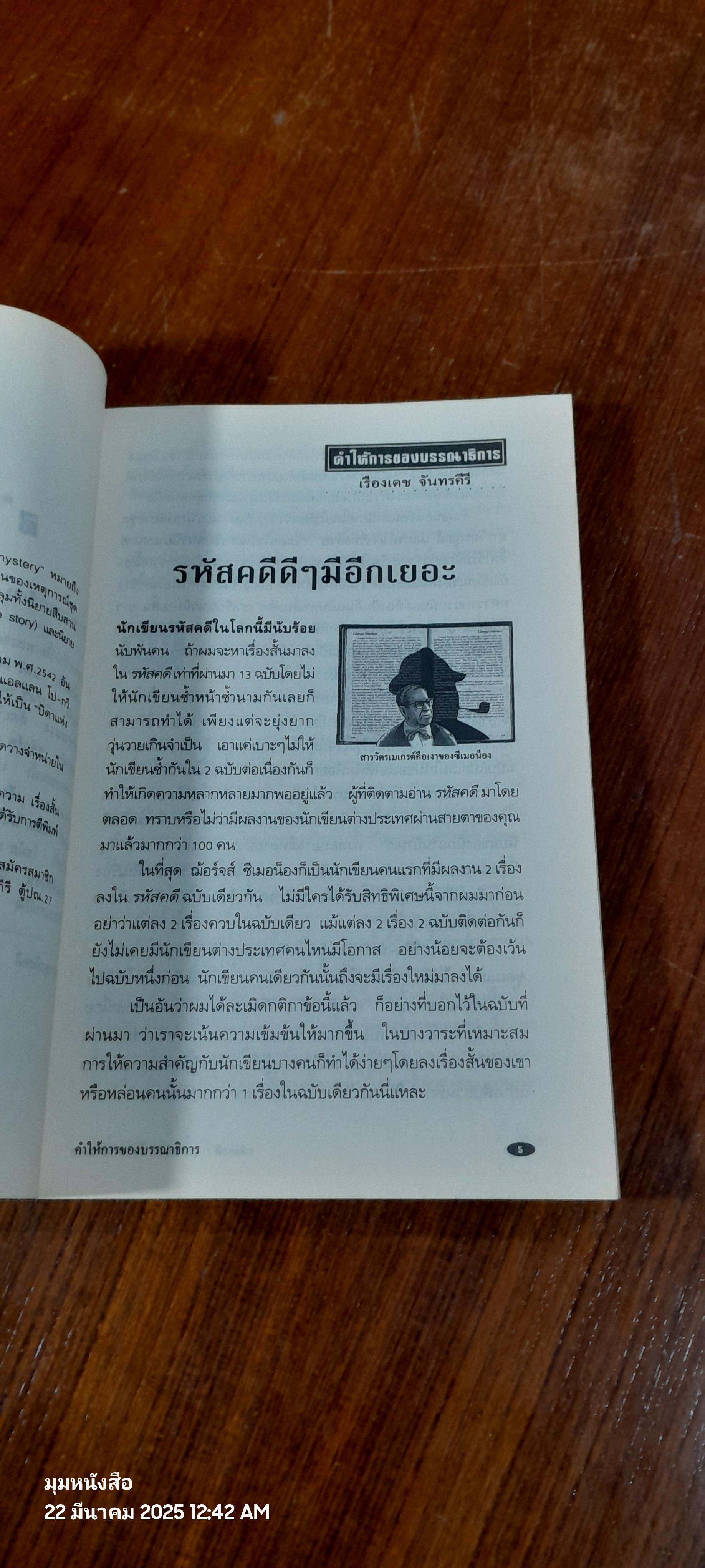 รหัสคดี 14 / เรืองเดช จันทรคีรี