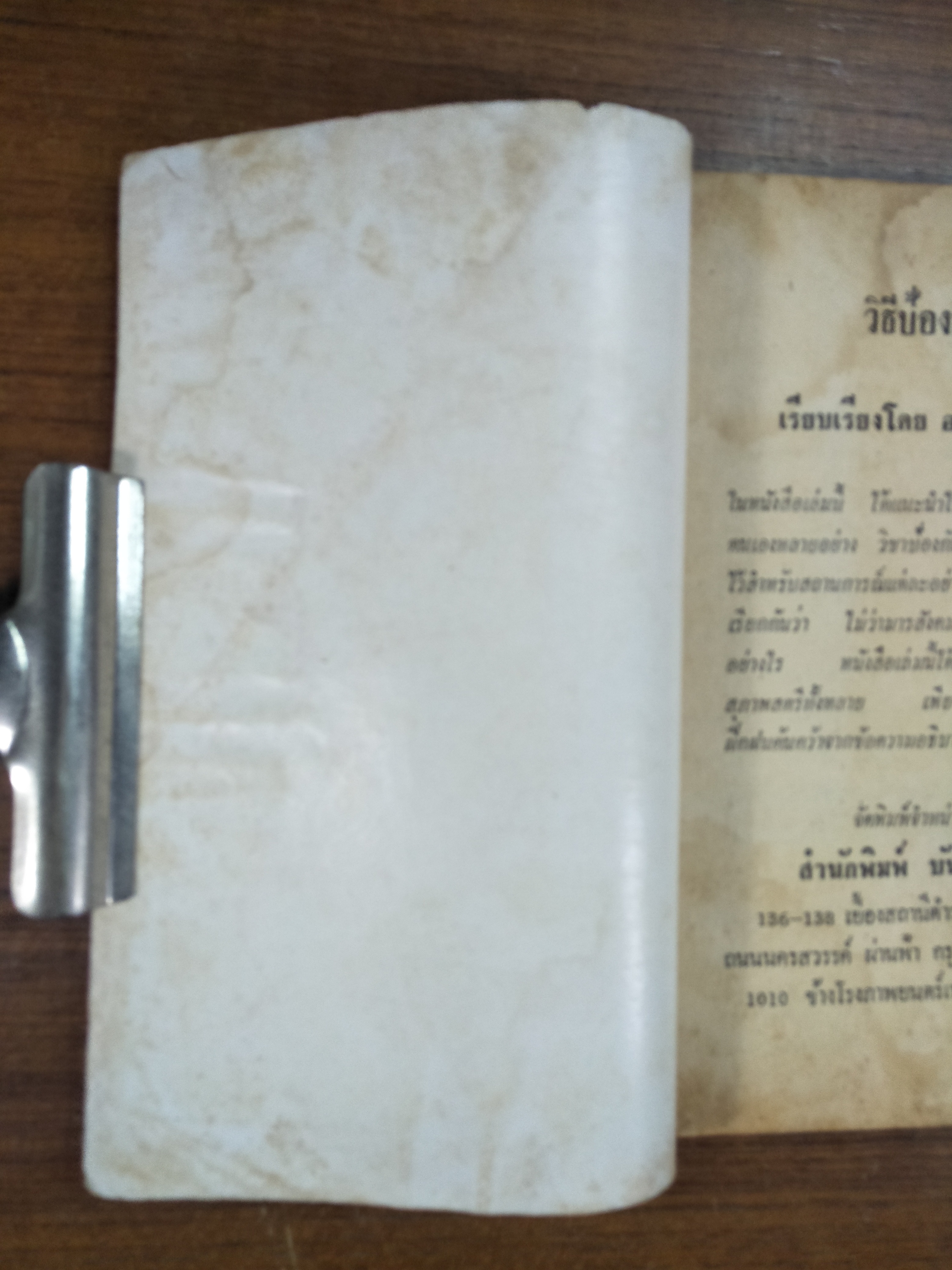 วิธีป้องกันตัว / โดย อาจารย์คาราเต้(หนังสือสภาพมีรอยชำรุดค่ะ ตามรูปที่ถ่ายค่ะ)