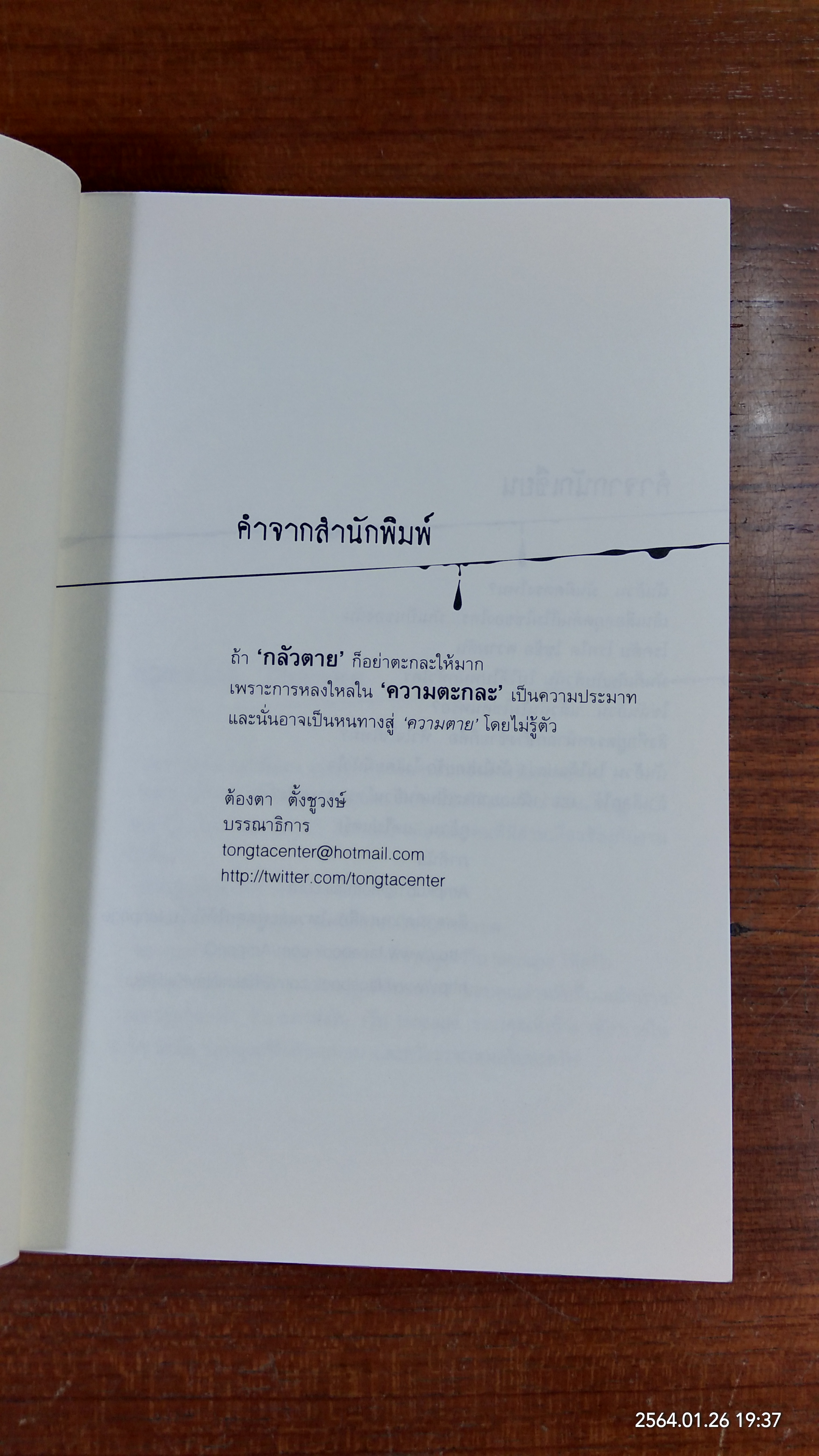 DIET ขนมผสมศพ / ภาคินัย