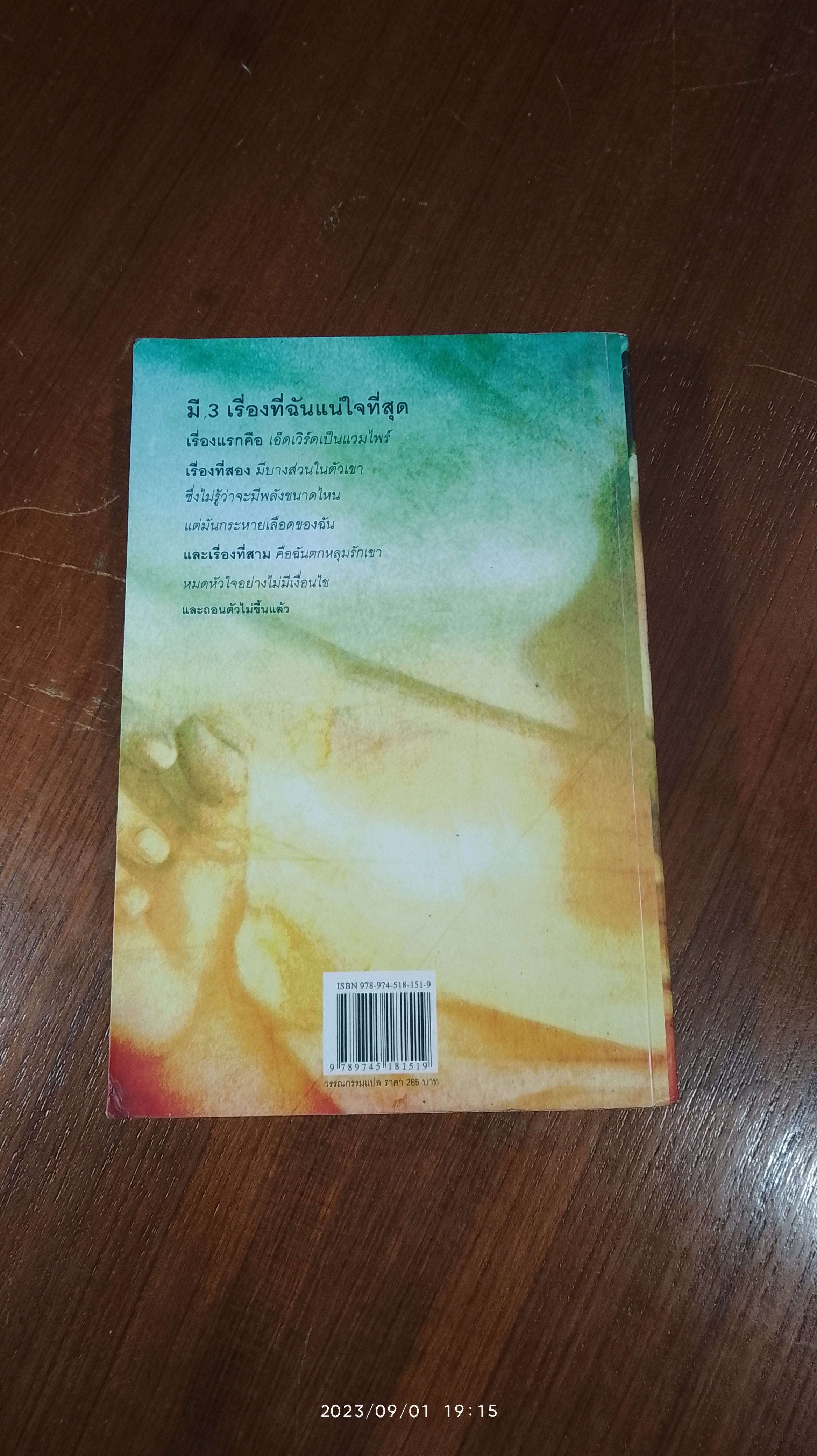 TWILIGHT แรกรัตติกาล / สเตเฟนี เมเยอร์