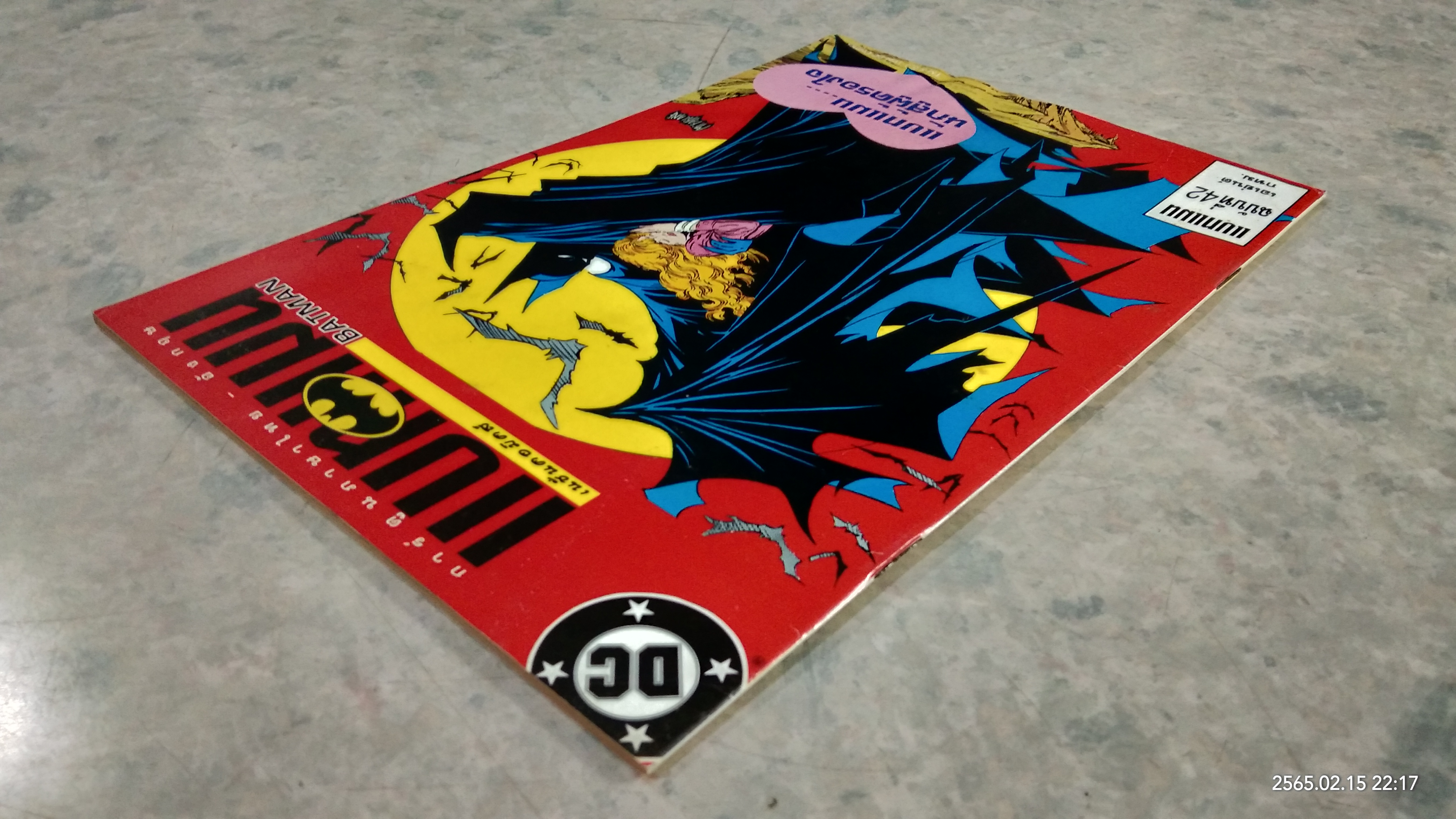 BATMAM ฉบับที่ 42 : เนชั่นคอมิคส์