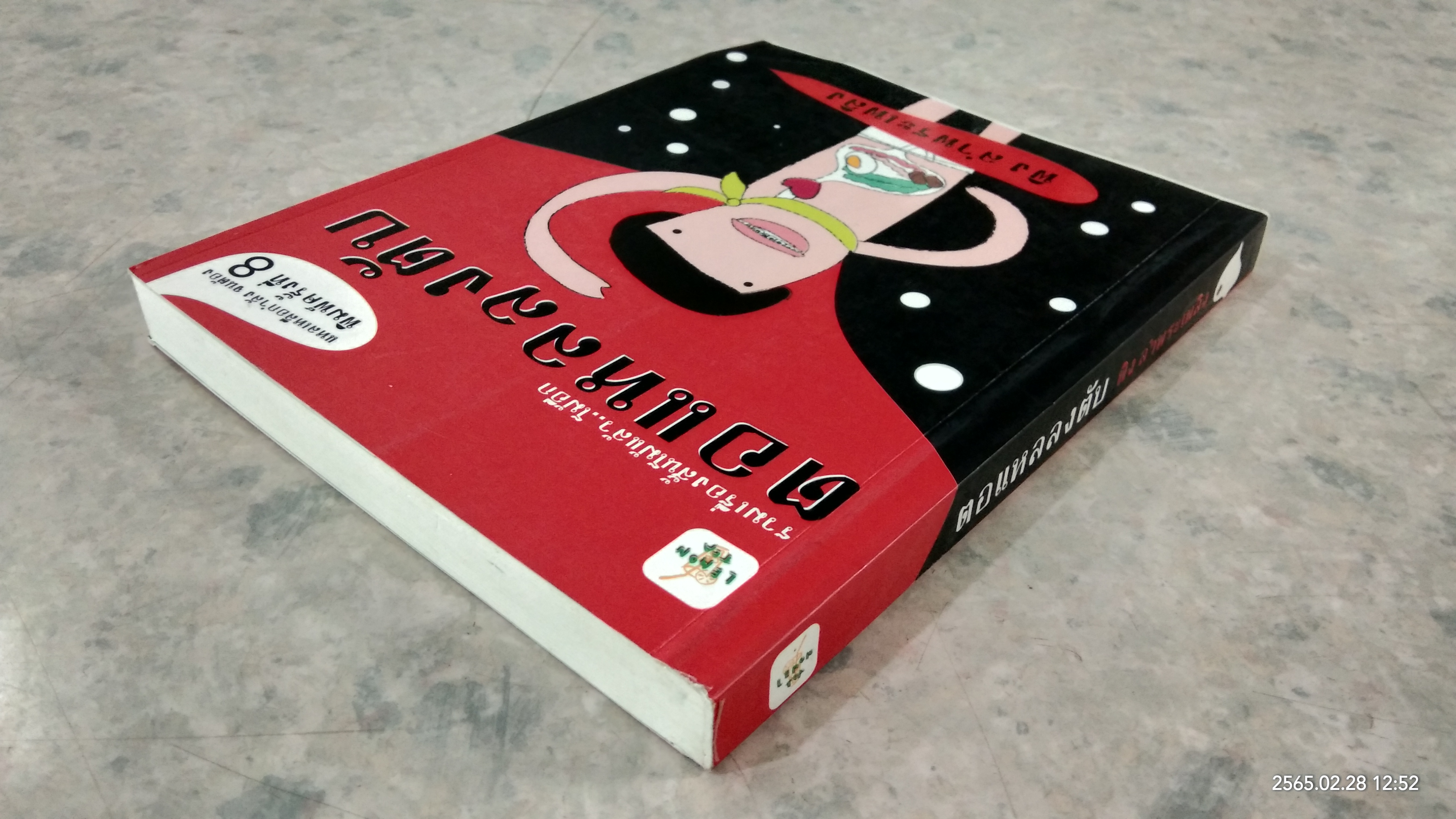 ตอแหลลงตับ / พิง ลำพระเพลิง