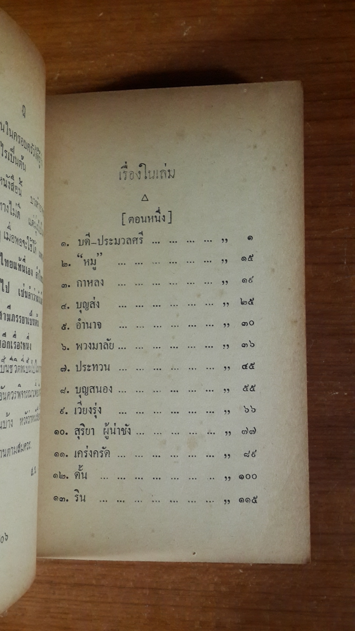 ทางชีวิต : อนุสรณ์ในงานพระราชทานเพลิงศพ นายกวี เหวียนระวี