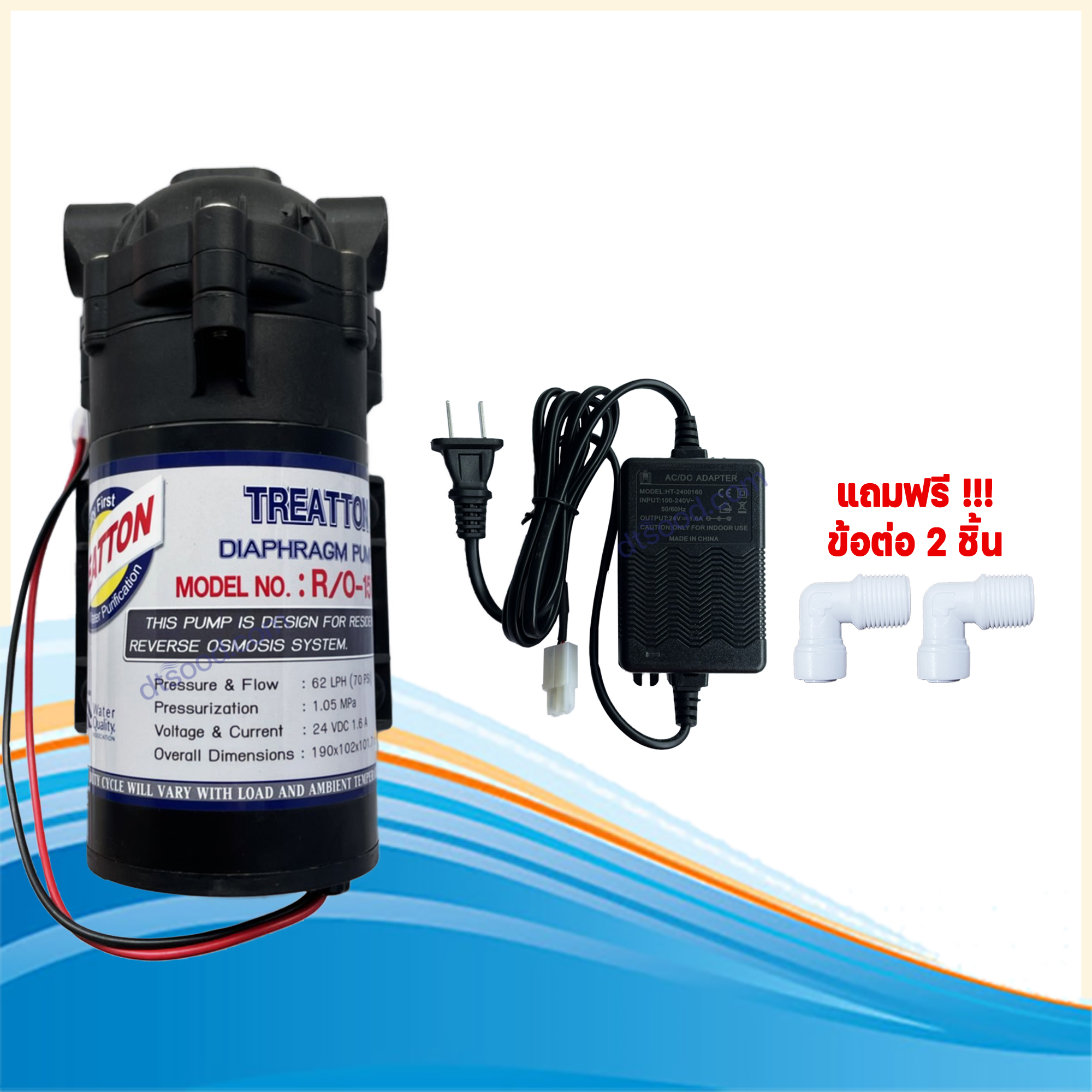 ปั๊มเครื่องกรองน้ำ ปั๊มตู้น้ำหยอดเหรียญ ปั๊มน้ำ ปั๊มอัด Diaphragm Pump ปั้มRO 150 GPD ยี่ห้อ Treatton