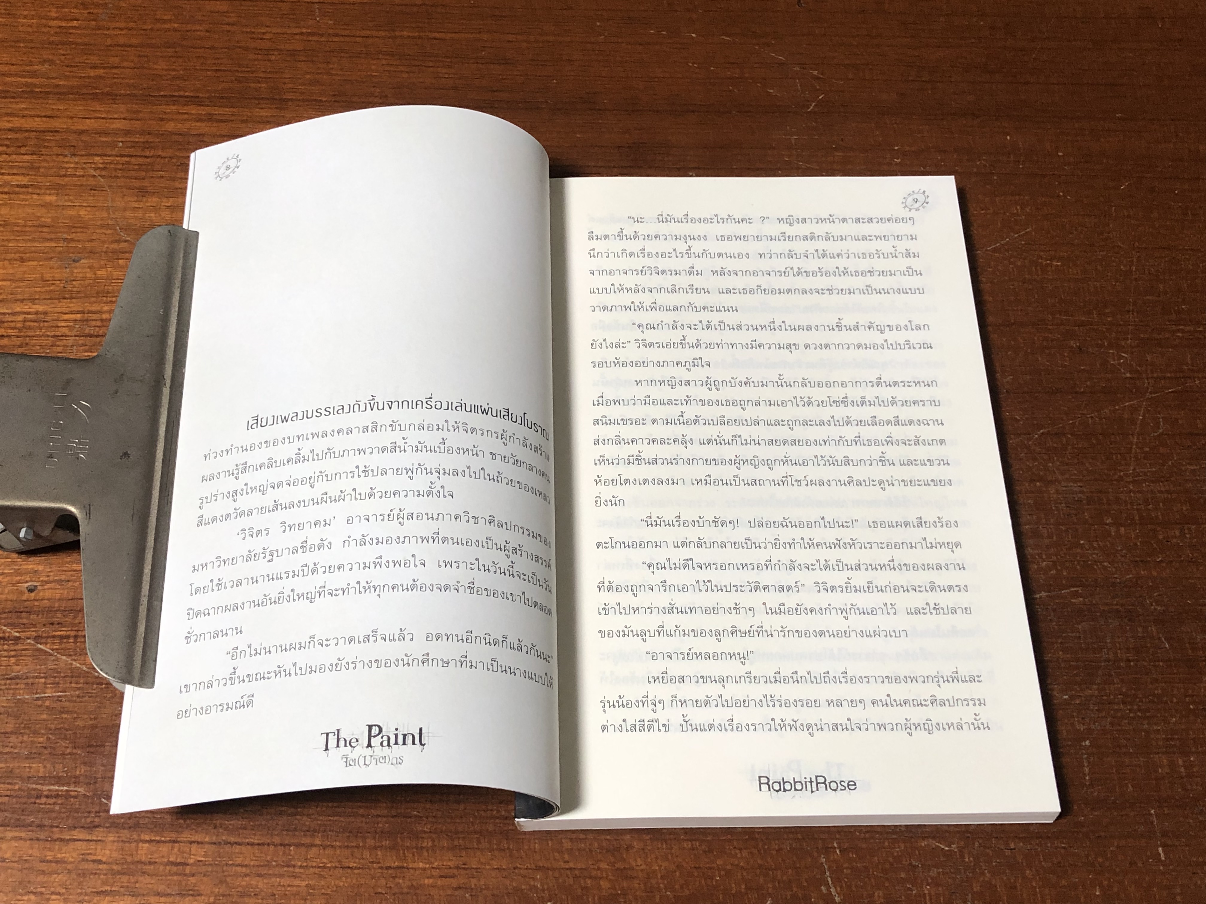 จิต(ฆาต)กร / RabbitRose