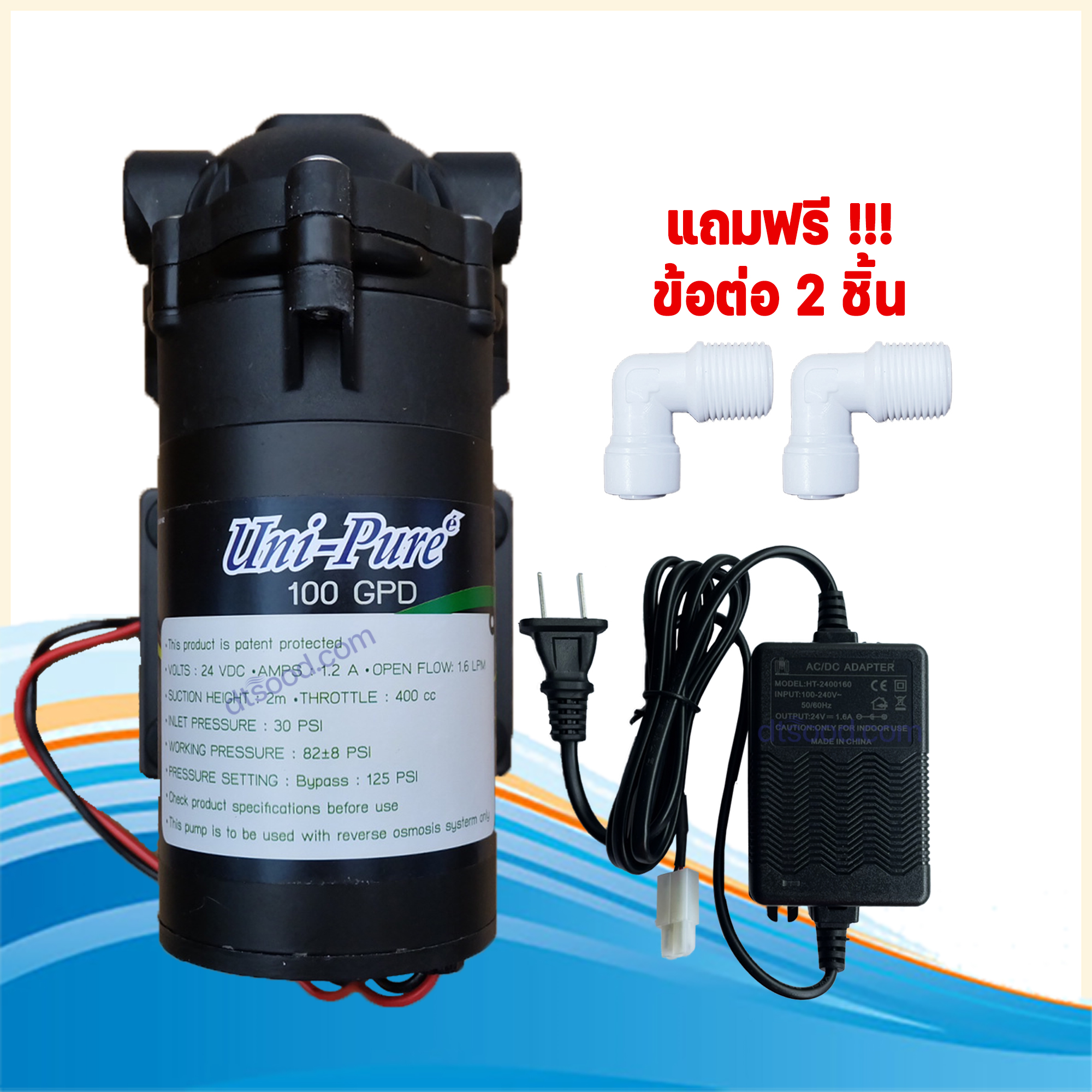 ปั๊มเครื่องกรองน้ำ ปั๊มตู้น้ำหยอดเหรียญ ปั๊มน้ำ ปั๊มอัด Diaphragm Pump ปั้มRO 100 GPD ยี่ห้อ Unipure